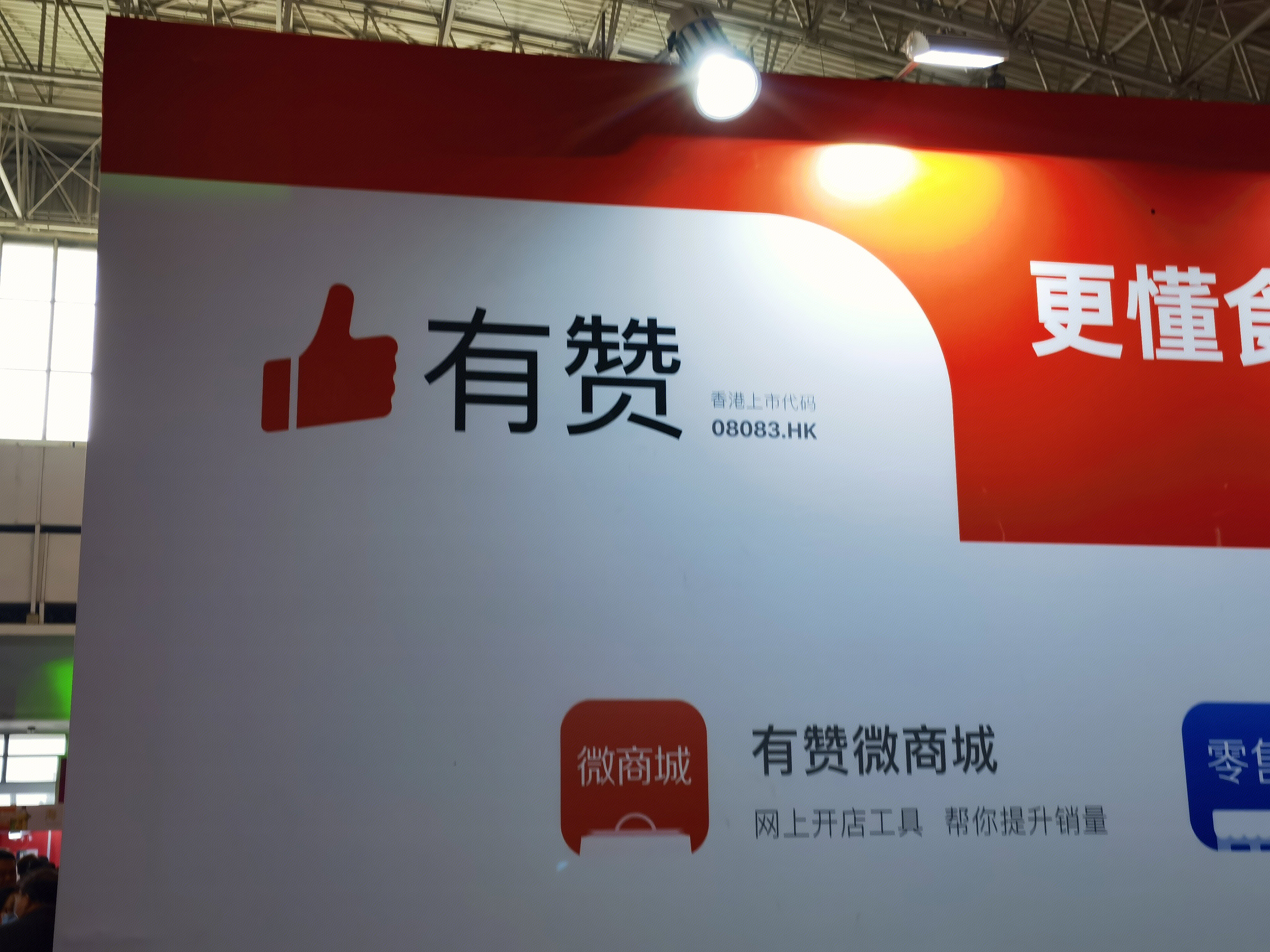 有赞 电商零售 saas