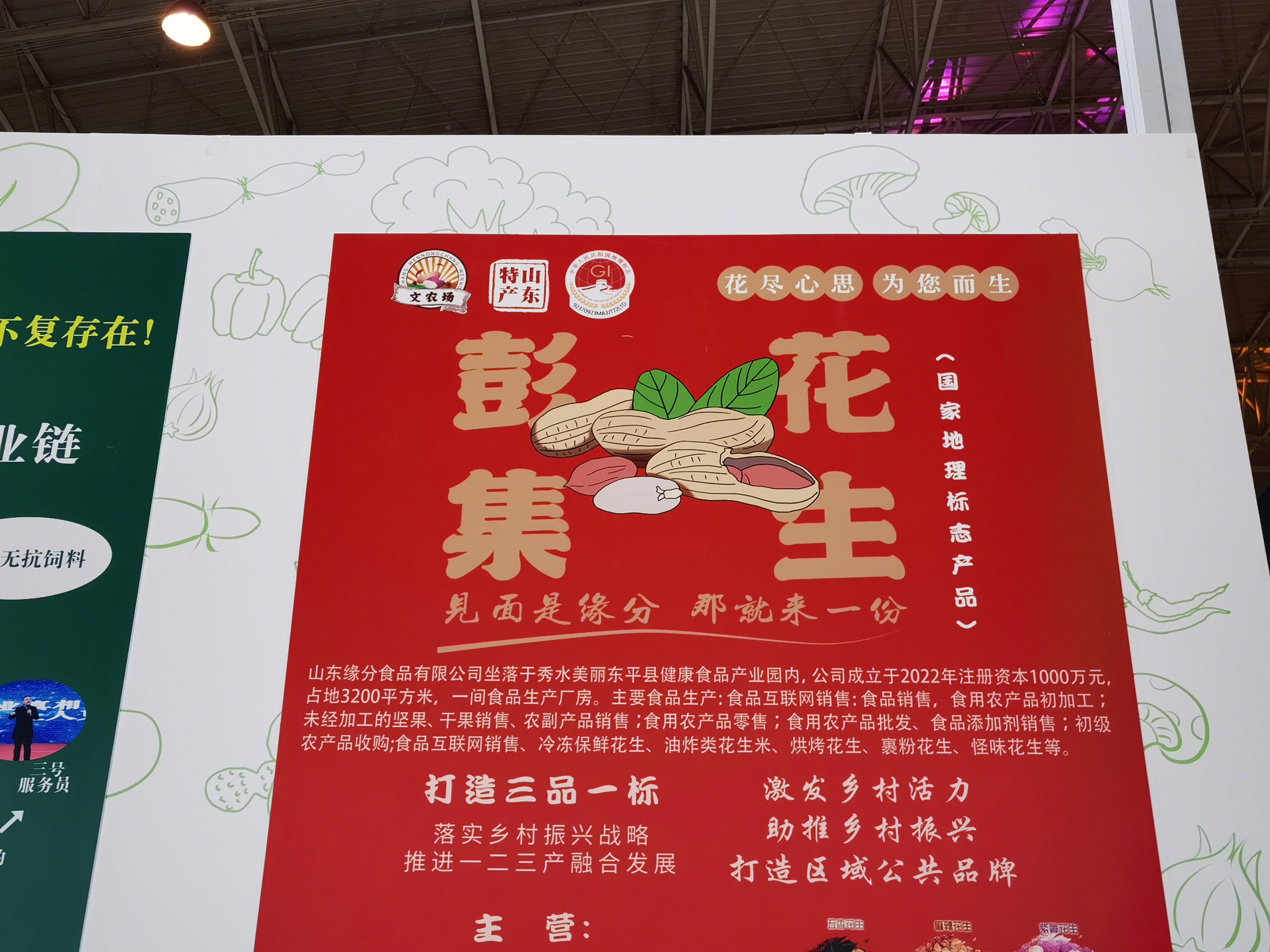 彭集花生 山东特产