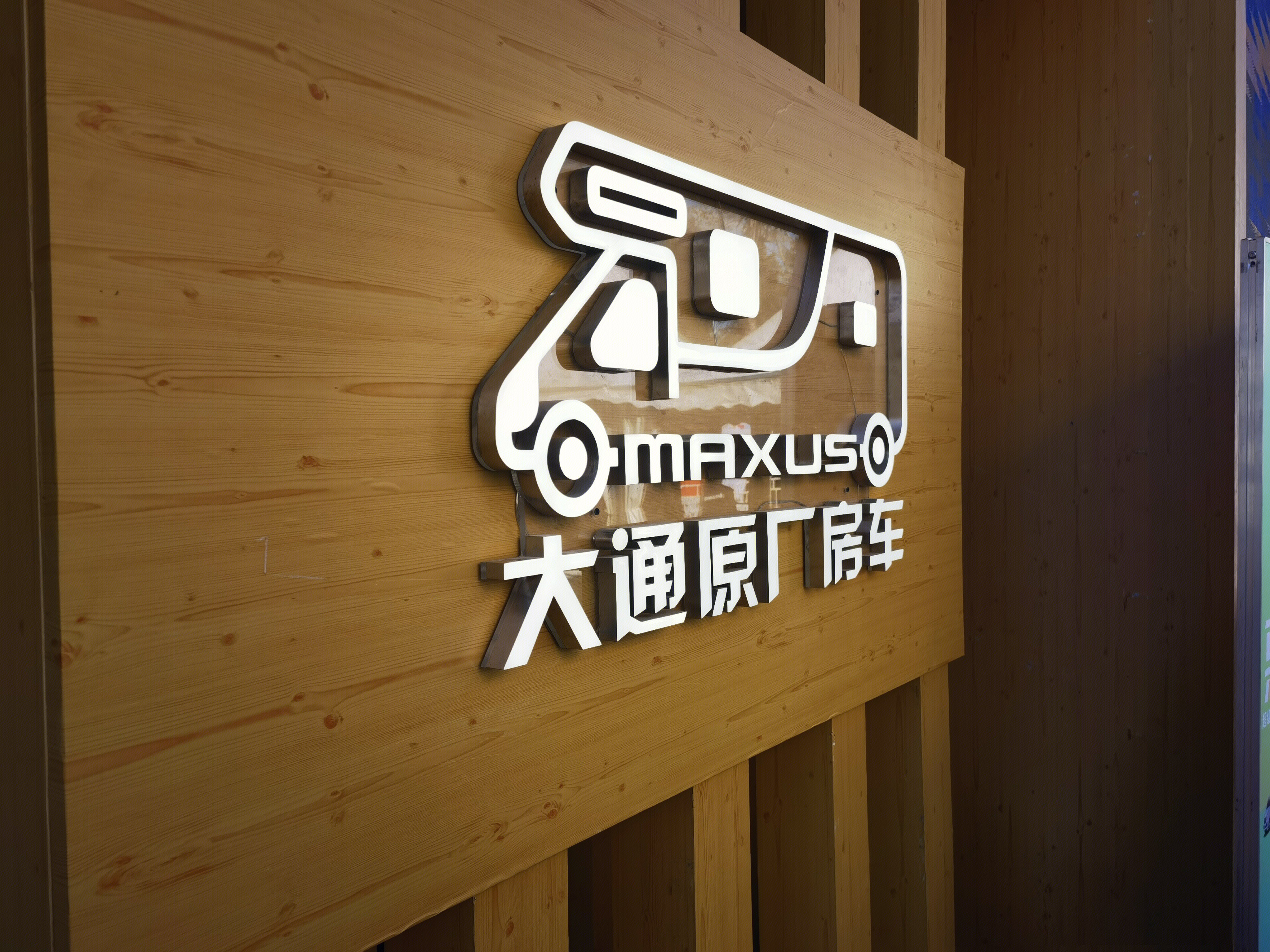 上海大通原厂房车