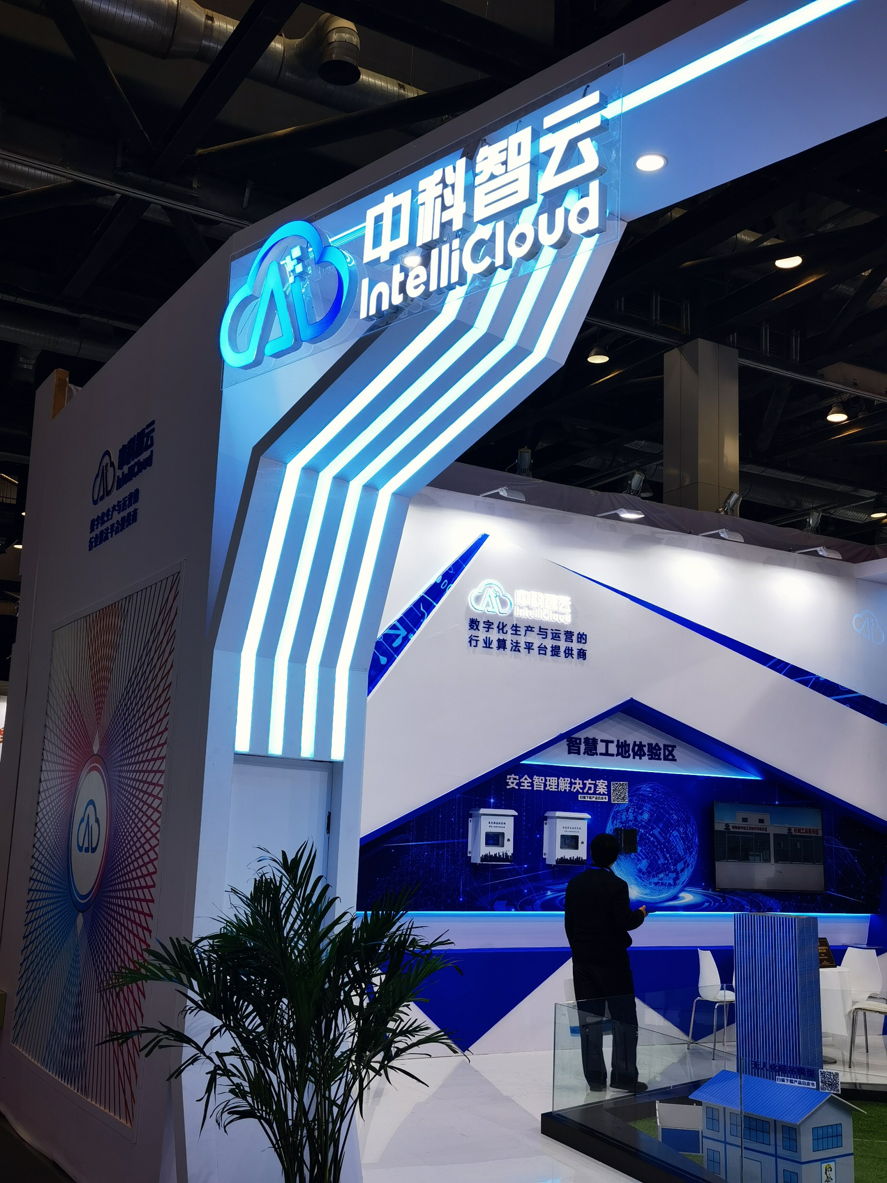 中科智云 数字化生产