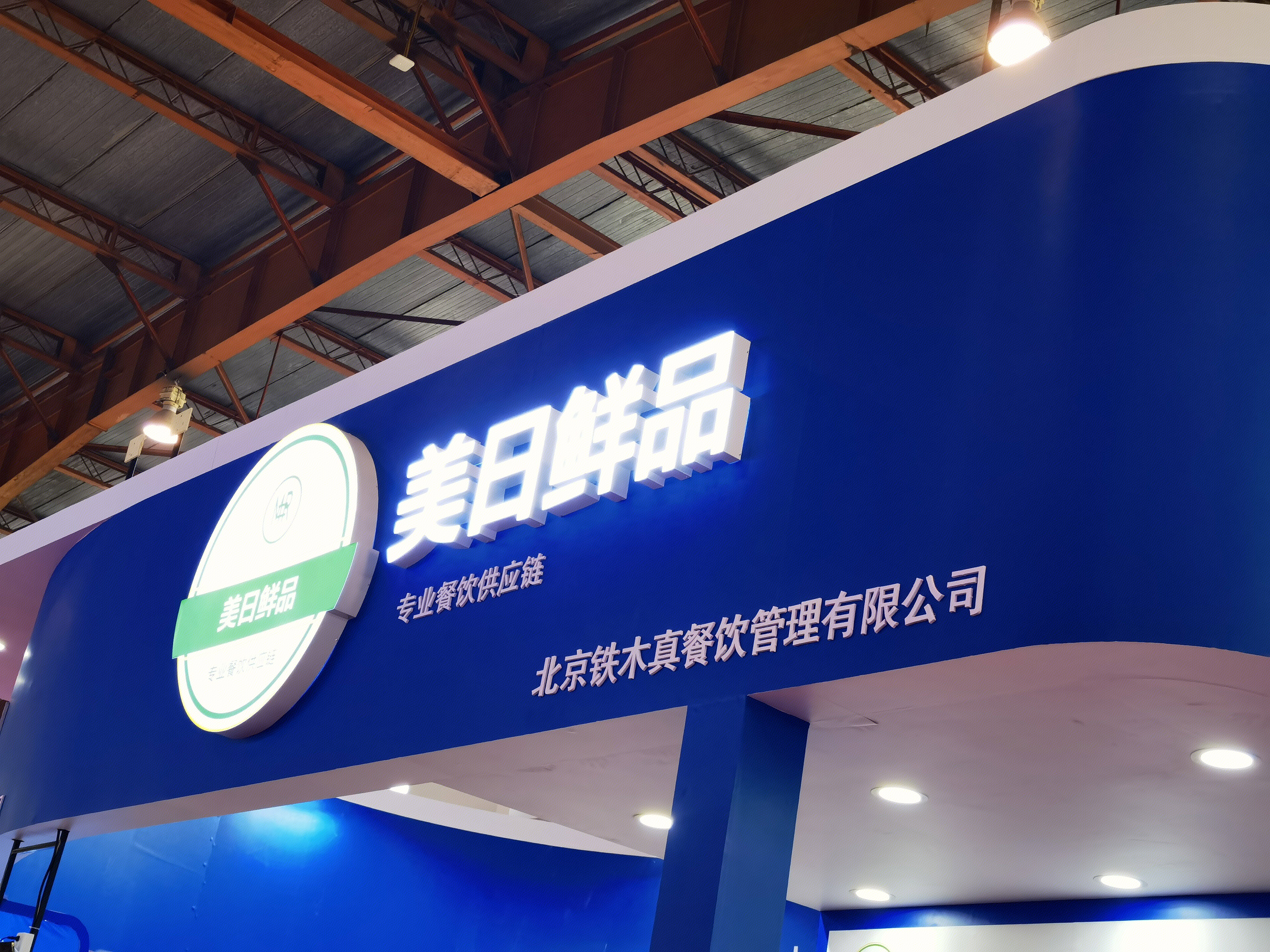 每日鲜品 餐饮供应链