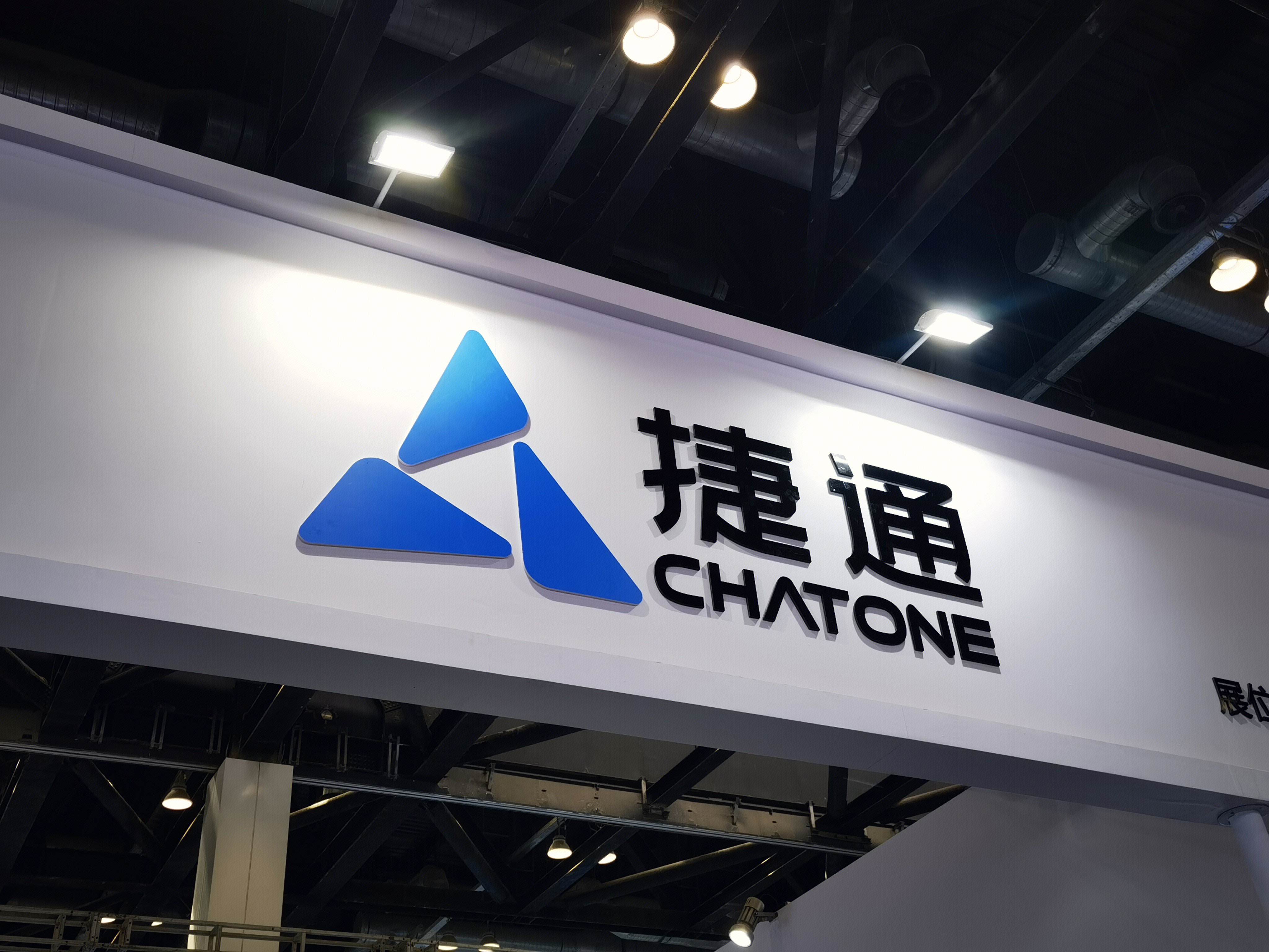 捷通  智能建筑 chaton