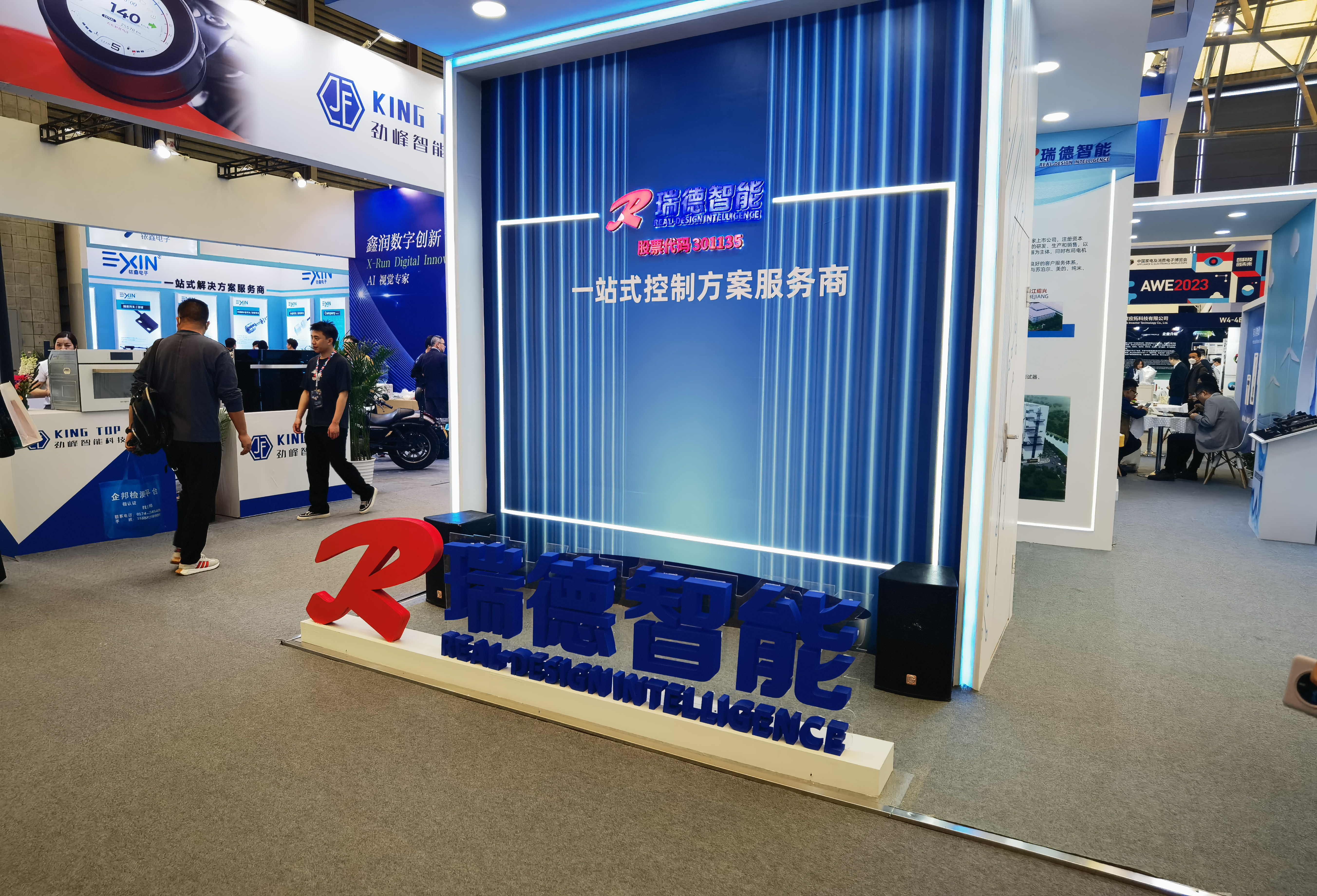 瑞德智能 real-design 控制方案服务商