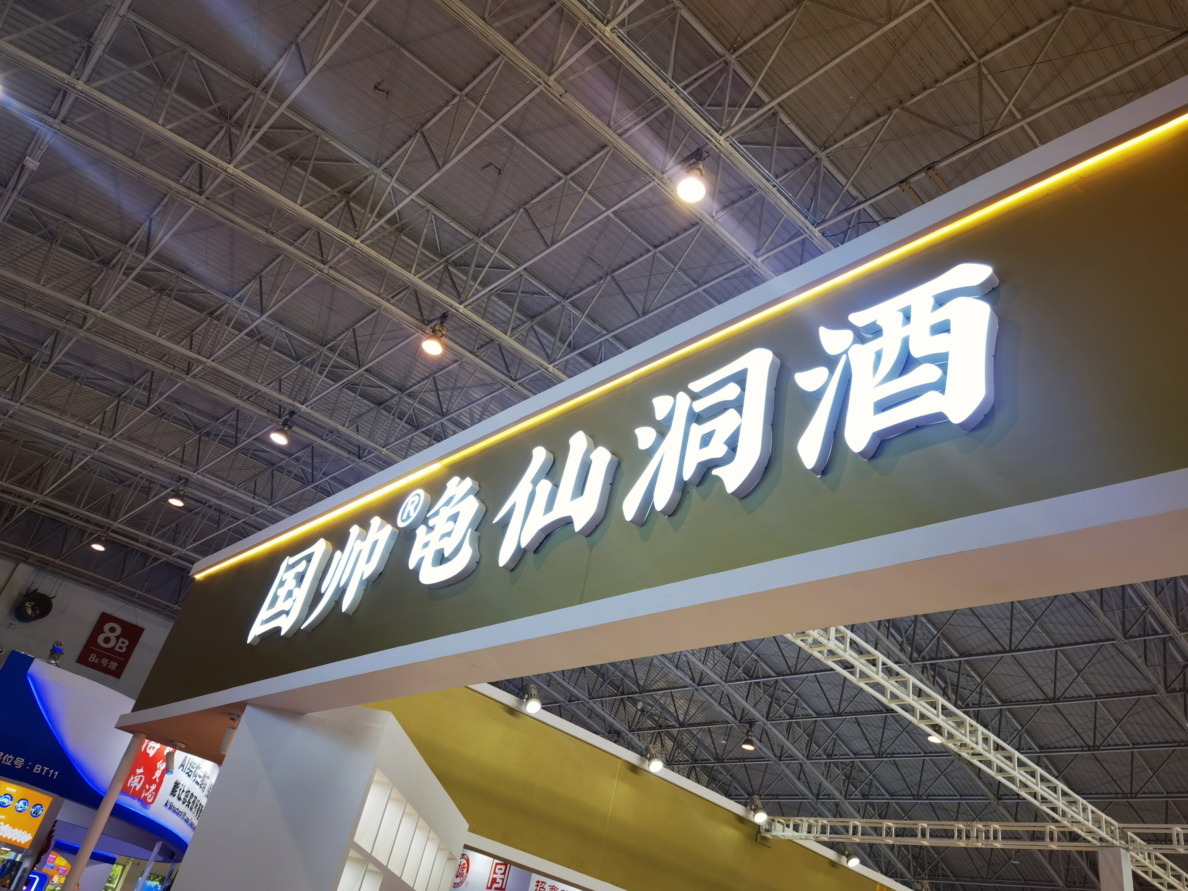 国帅 龟仙洞酒 白酒