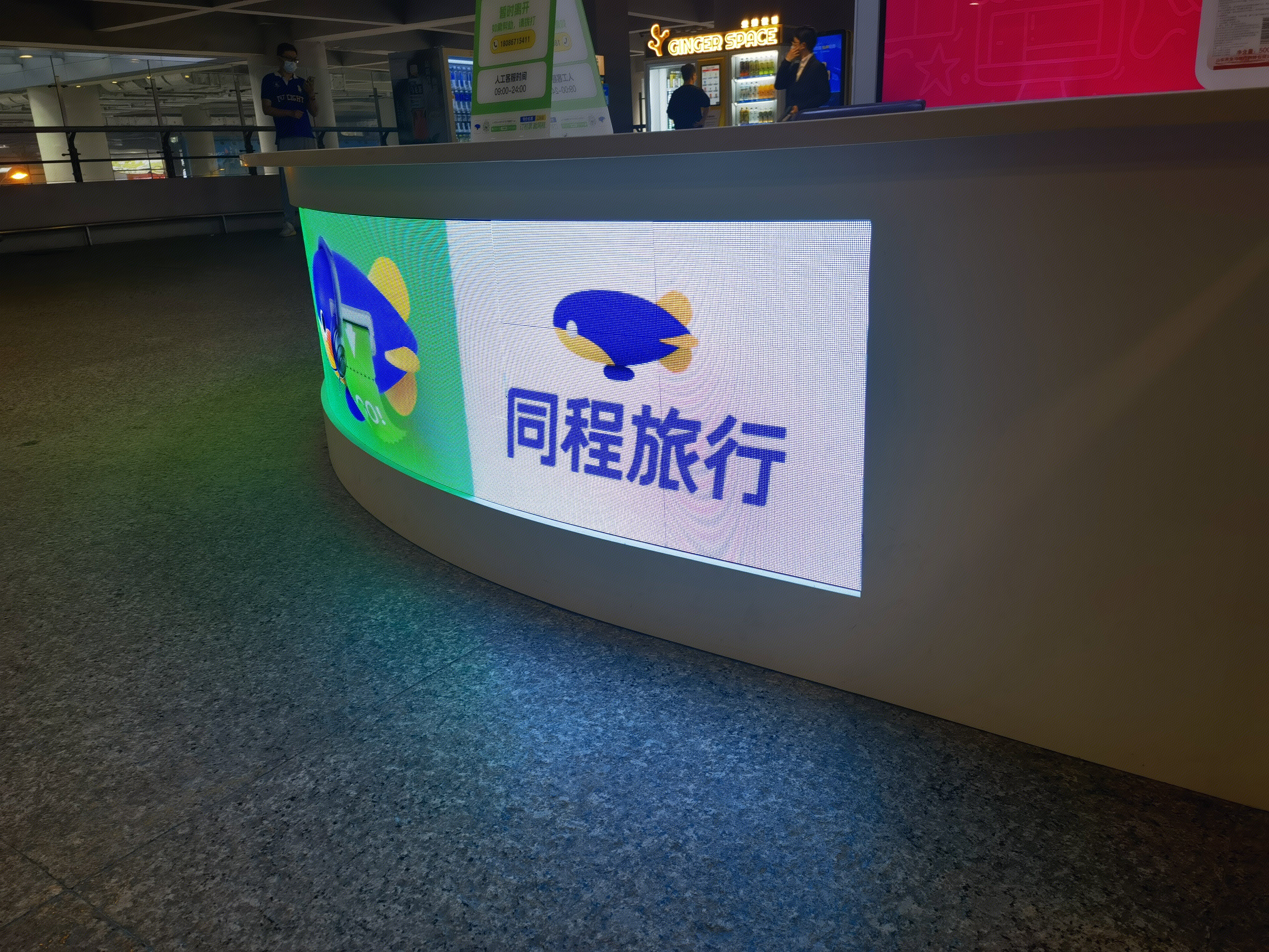 同程旅行  旅游 ota