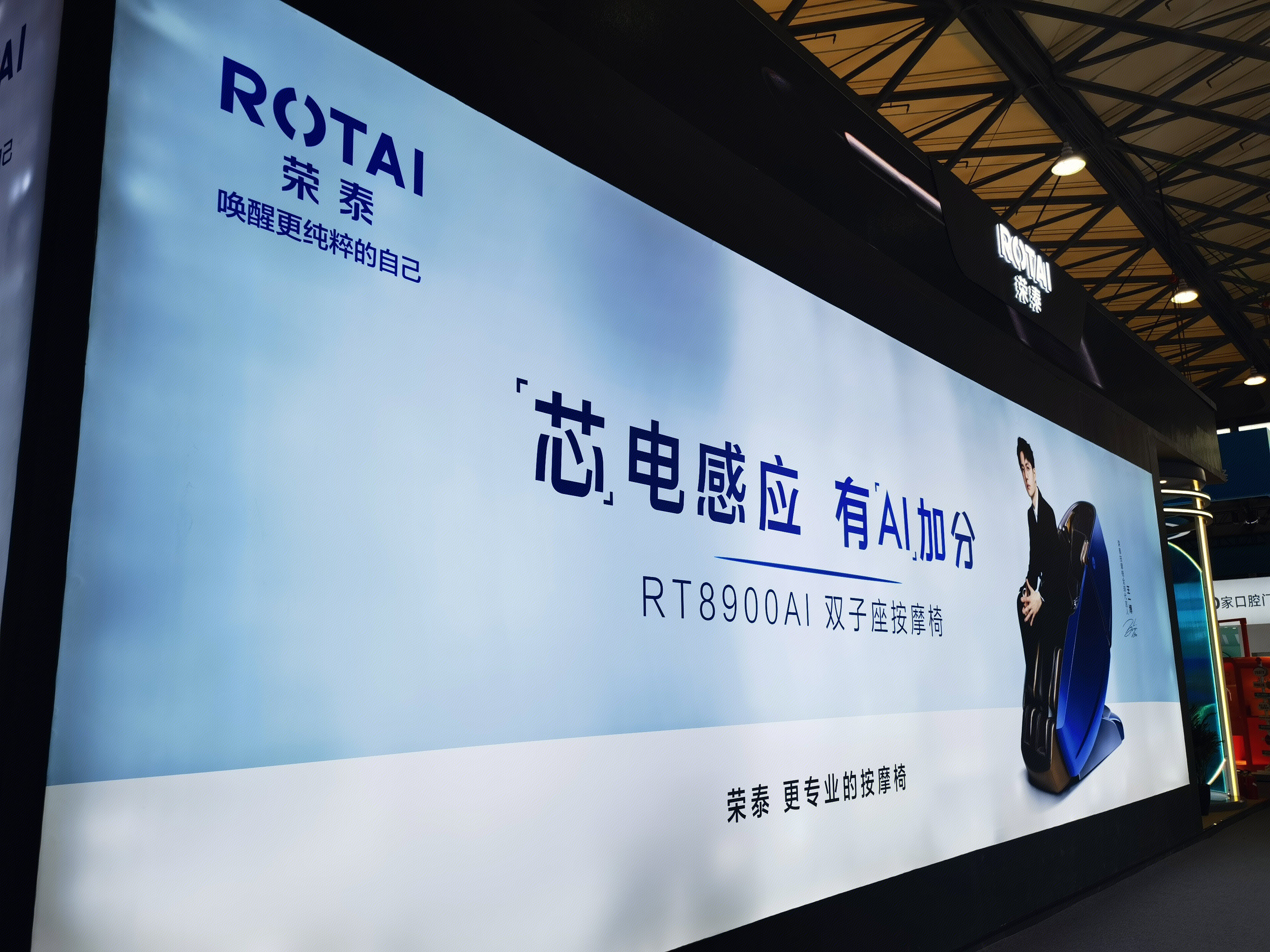 荣泰 ROTAI 按摩椅
