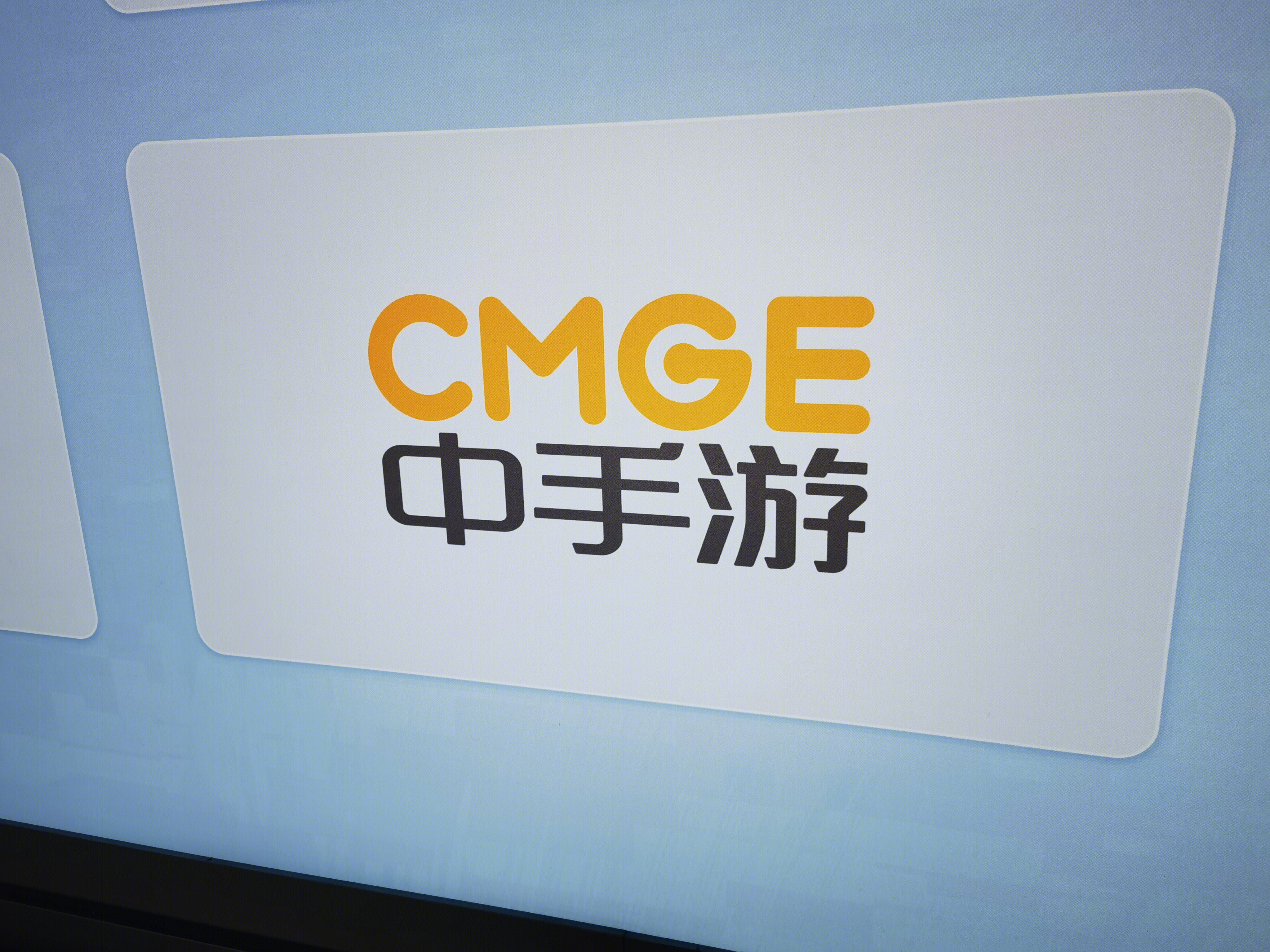 中手游 CMGE 游戏
