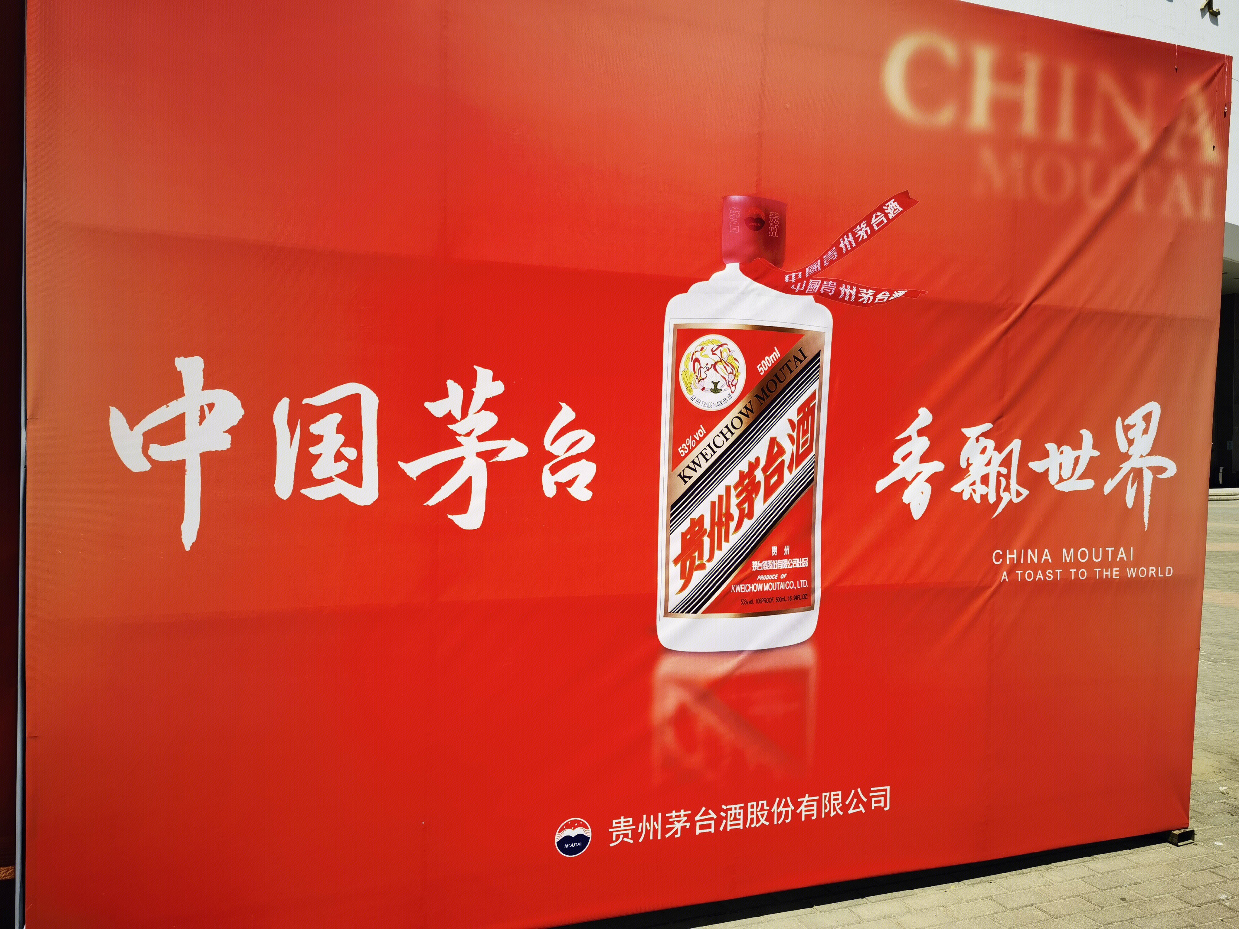 中国茅台酒 酱香型白酒