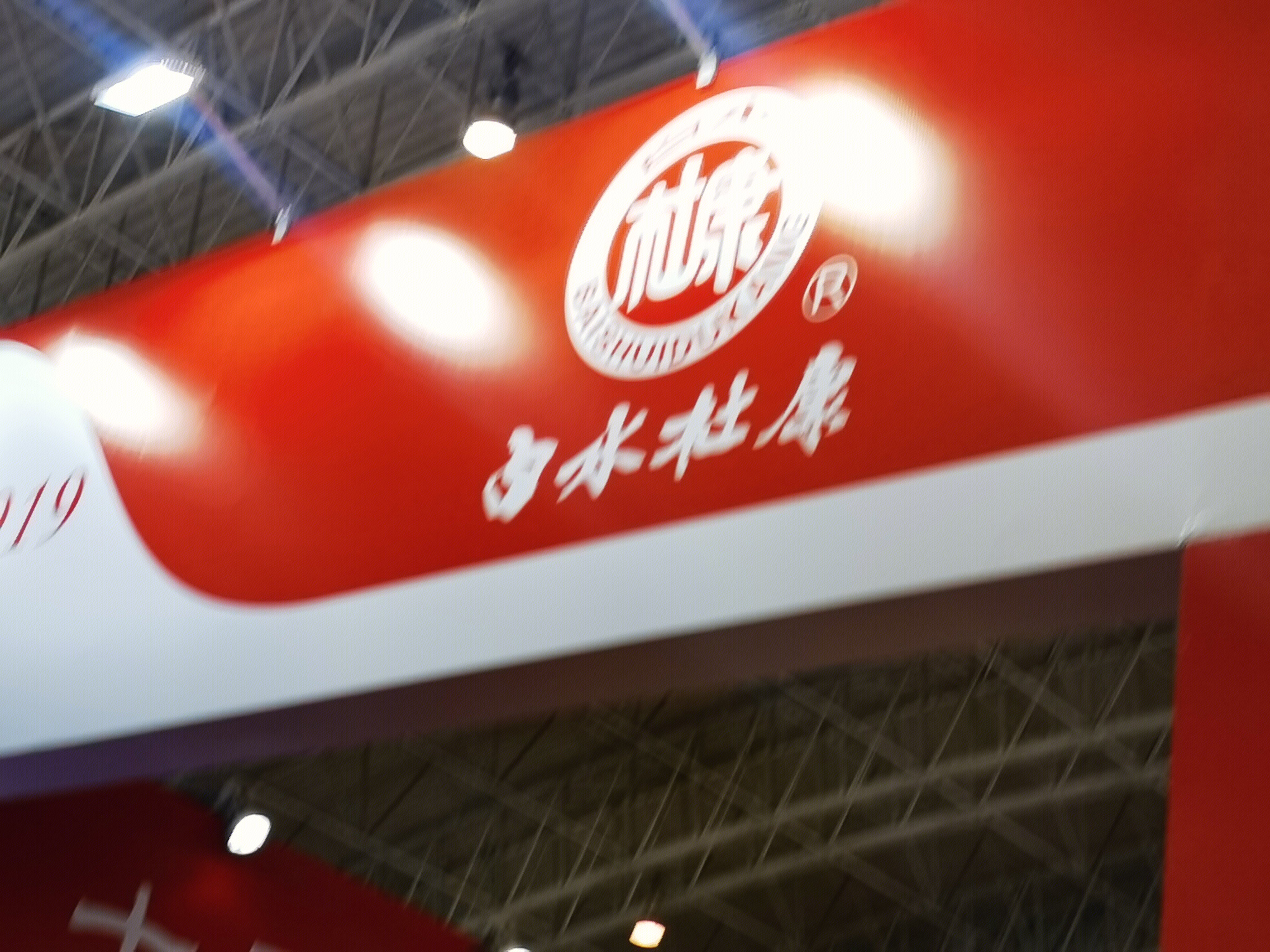 内蒙古河套酒业 白酒