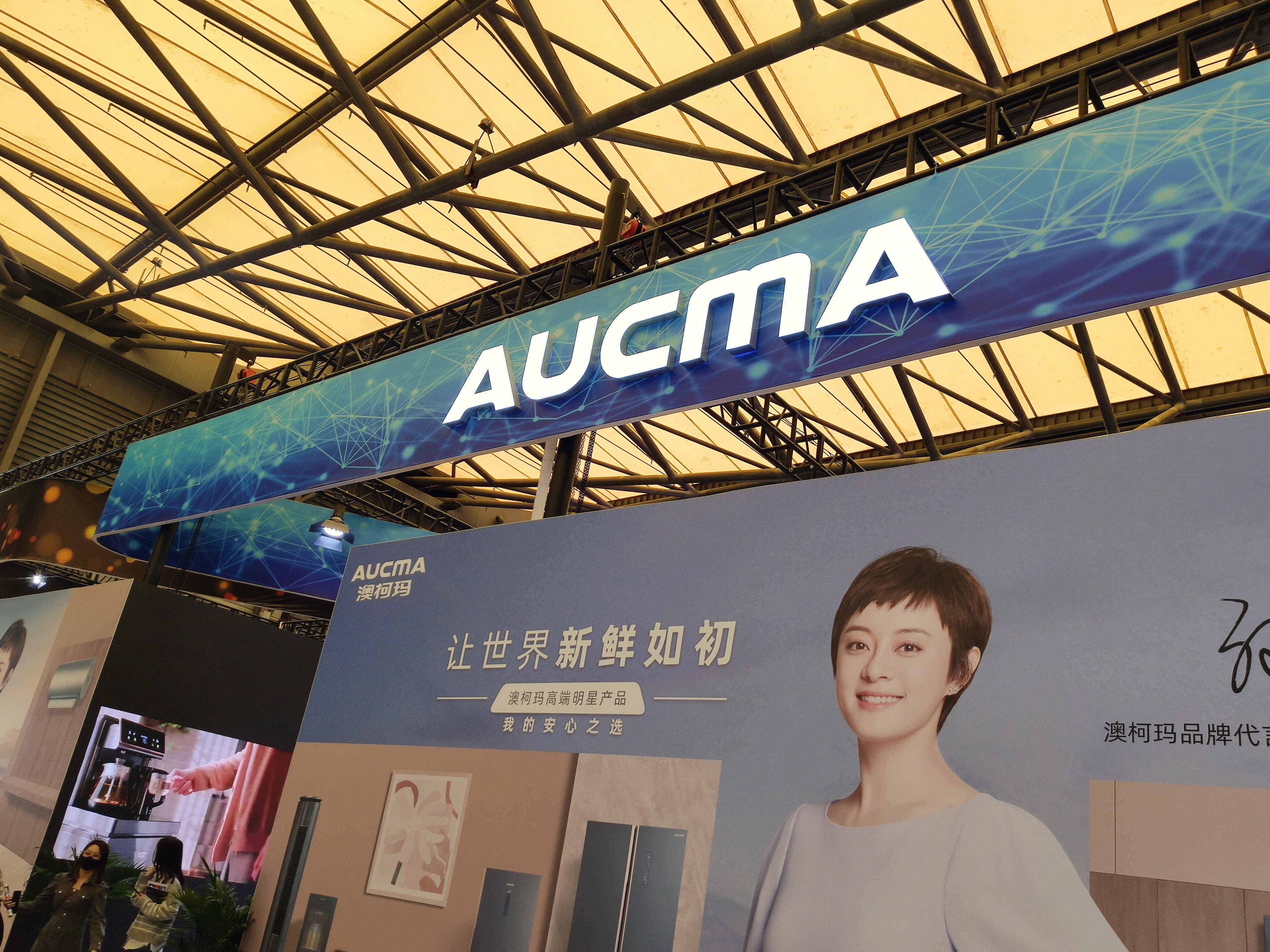 澳柯玛AUCMA 家用电器 家电