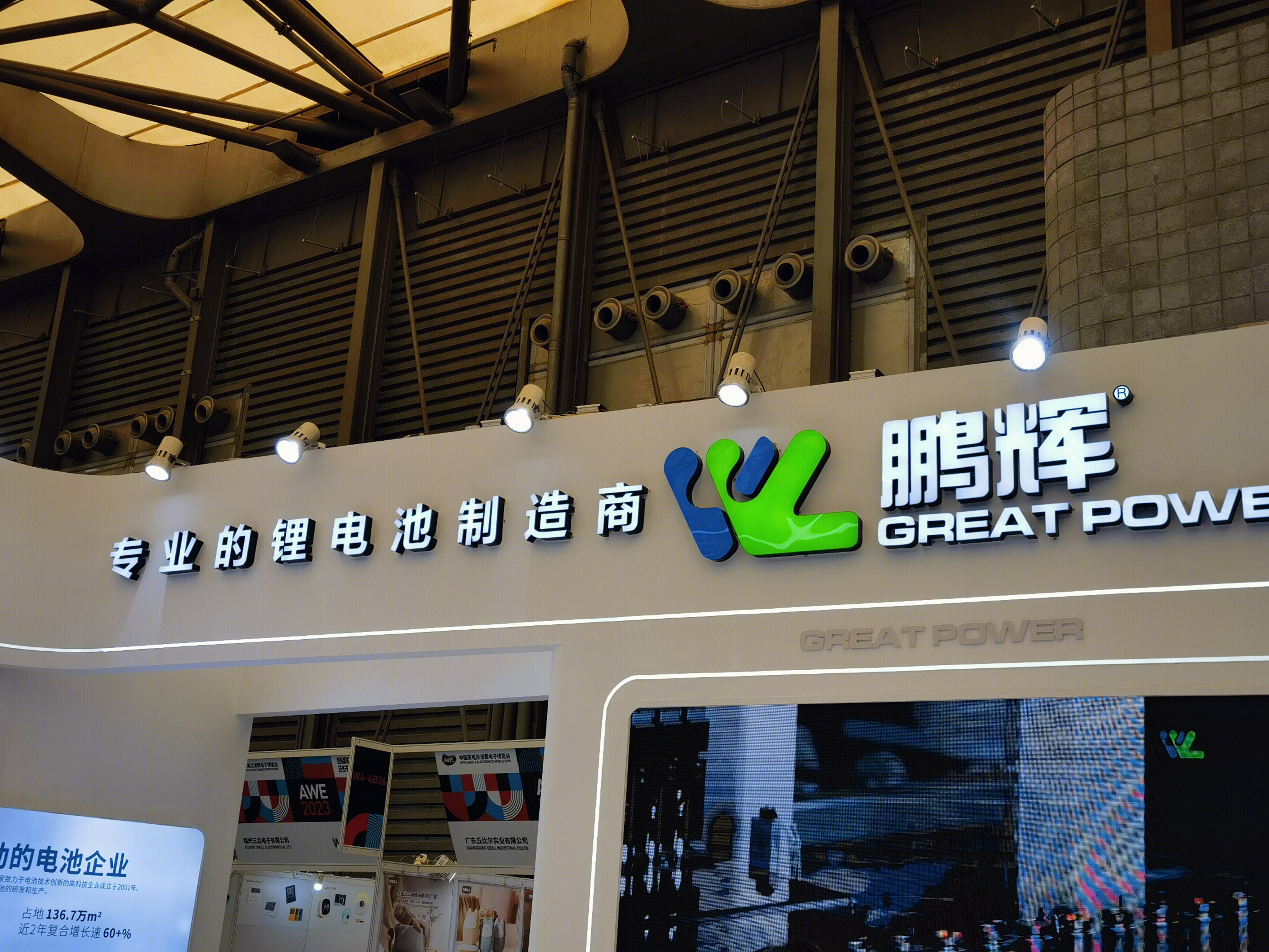 鹏辉 GREAT POWER 锂电池制造商