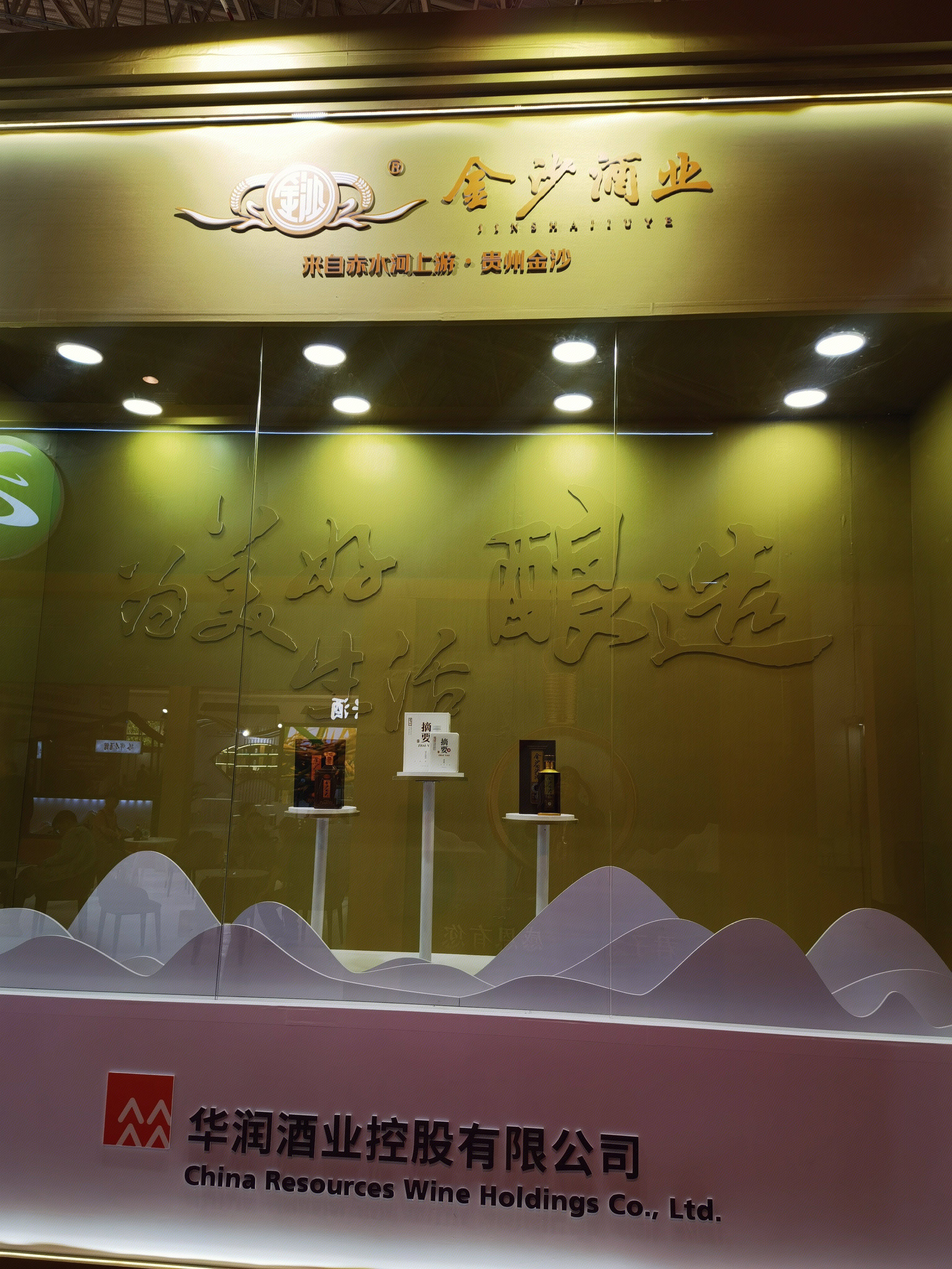 金沙酒业 摘要 华润酒业 白酒