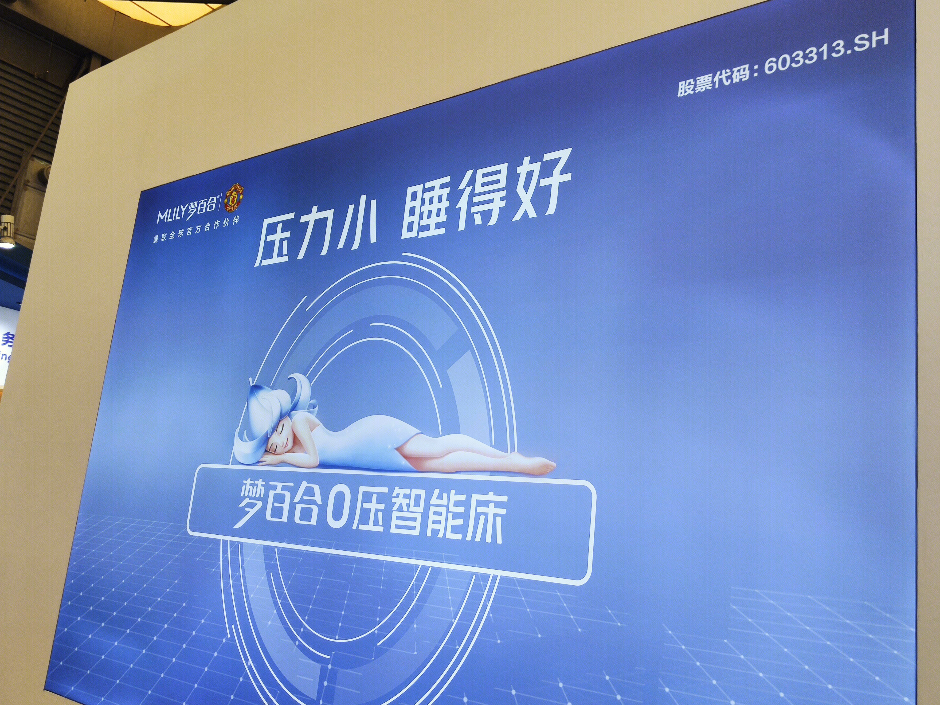 梦百合 MLILY 智能床 零压床垫