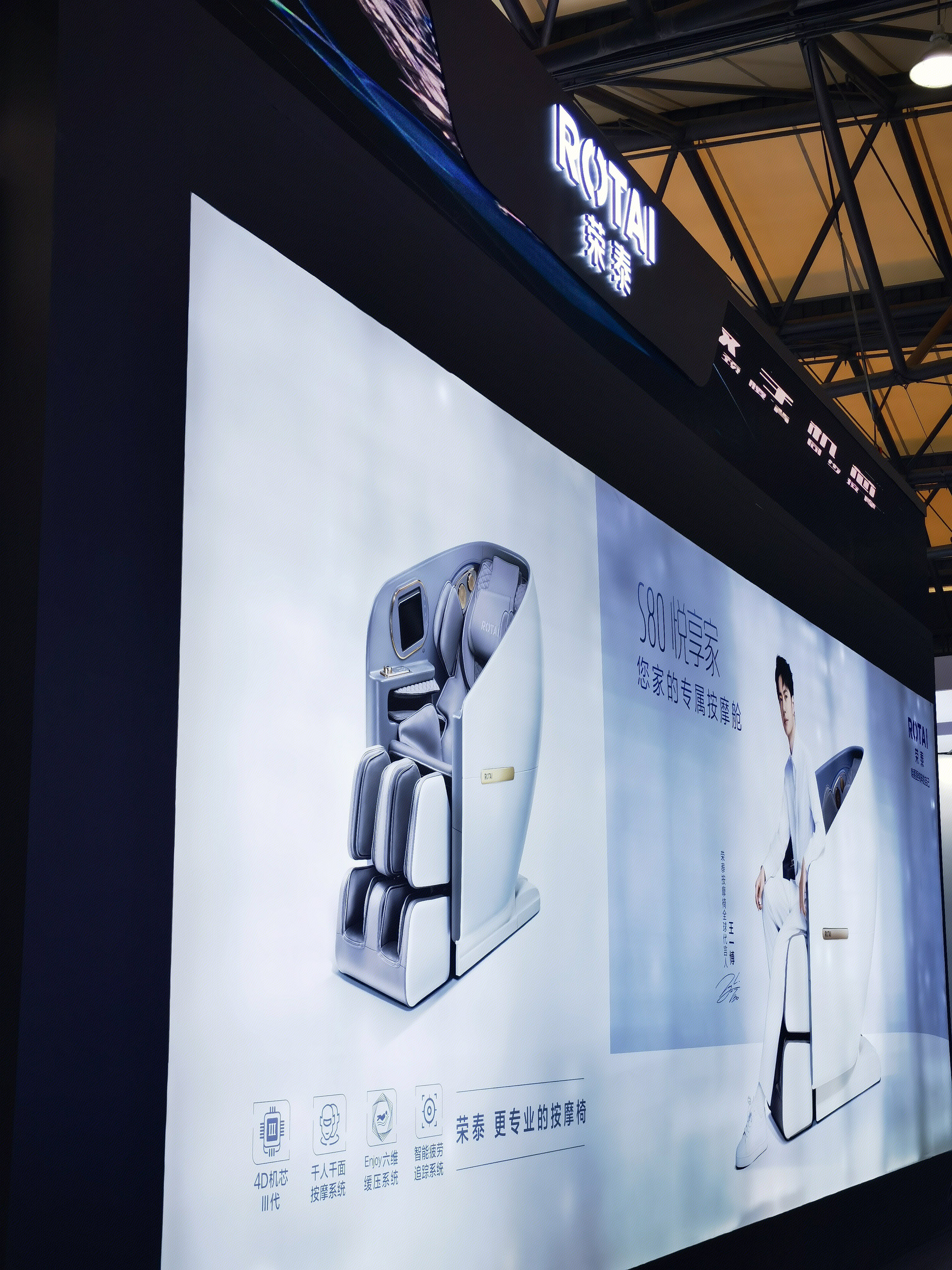 荣泰 ROTAI 按摩椅