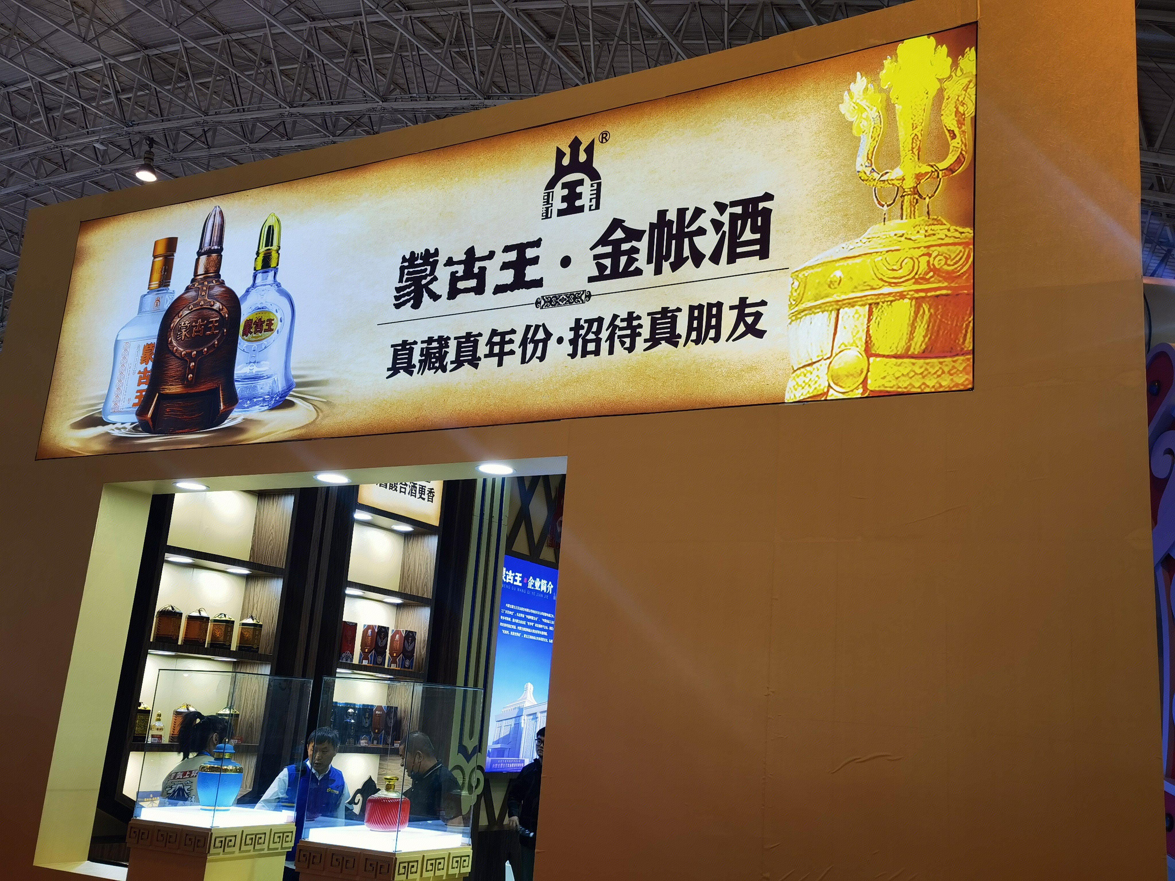 蒙古王酒 金帐酒 白酒
