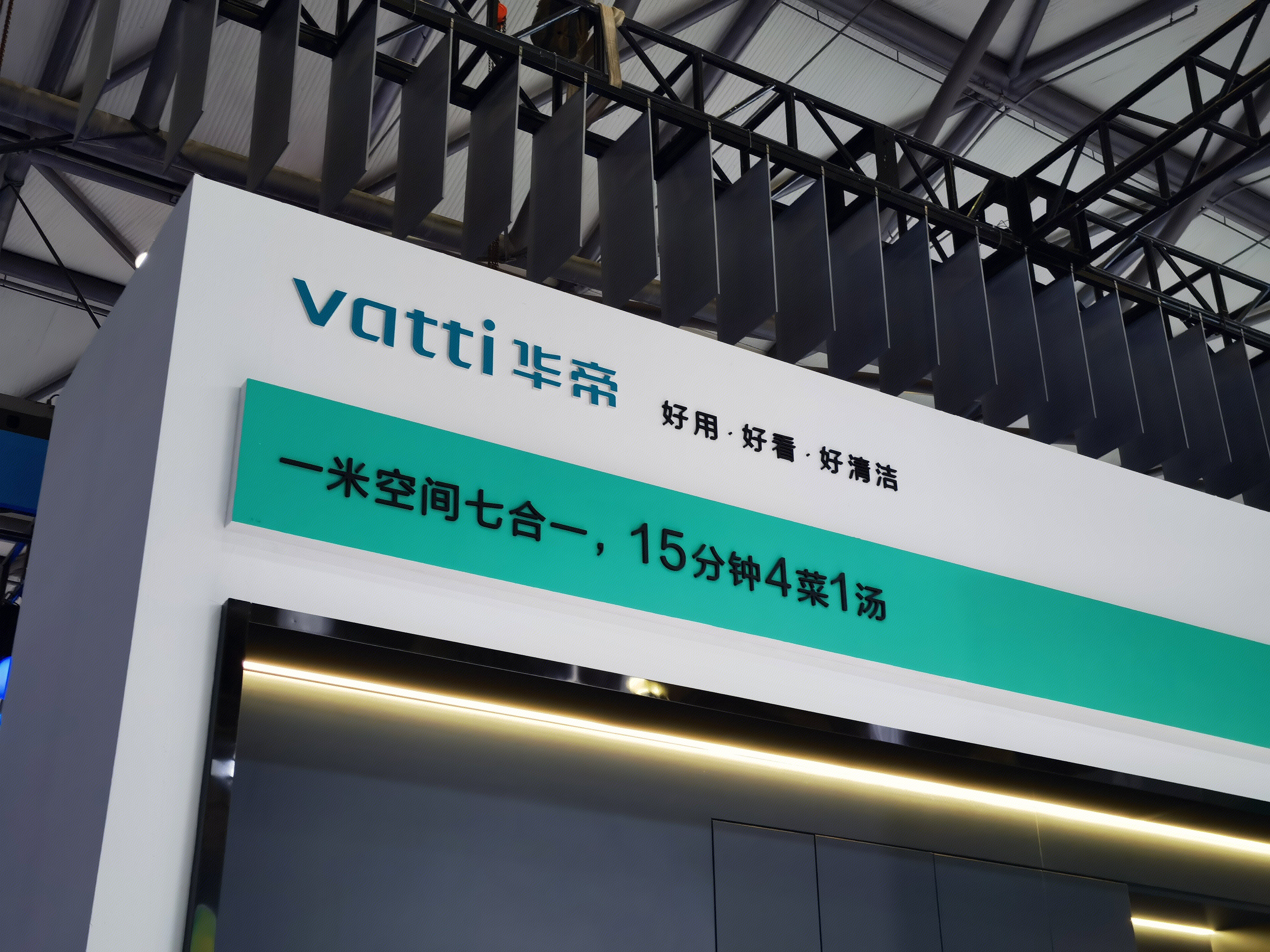 华帝 vatti 厨房电器 厨电 家电