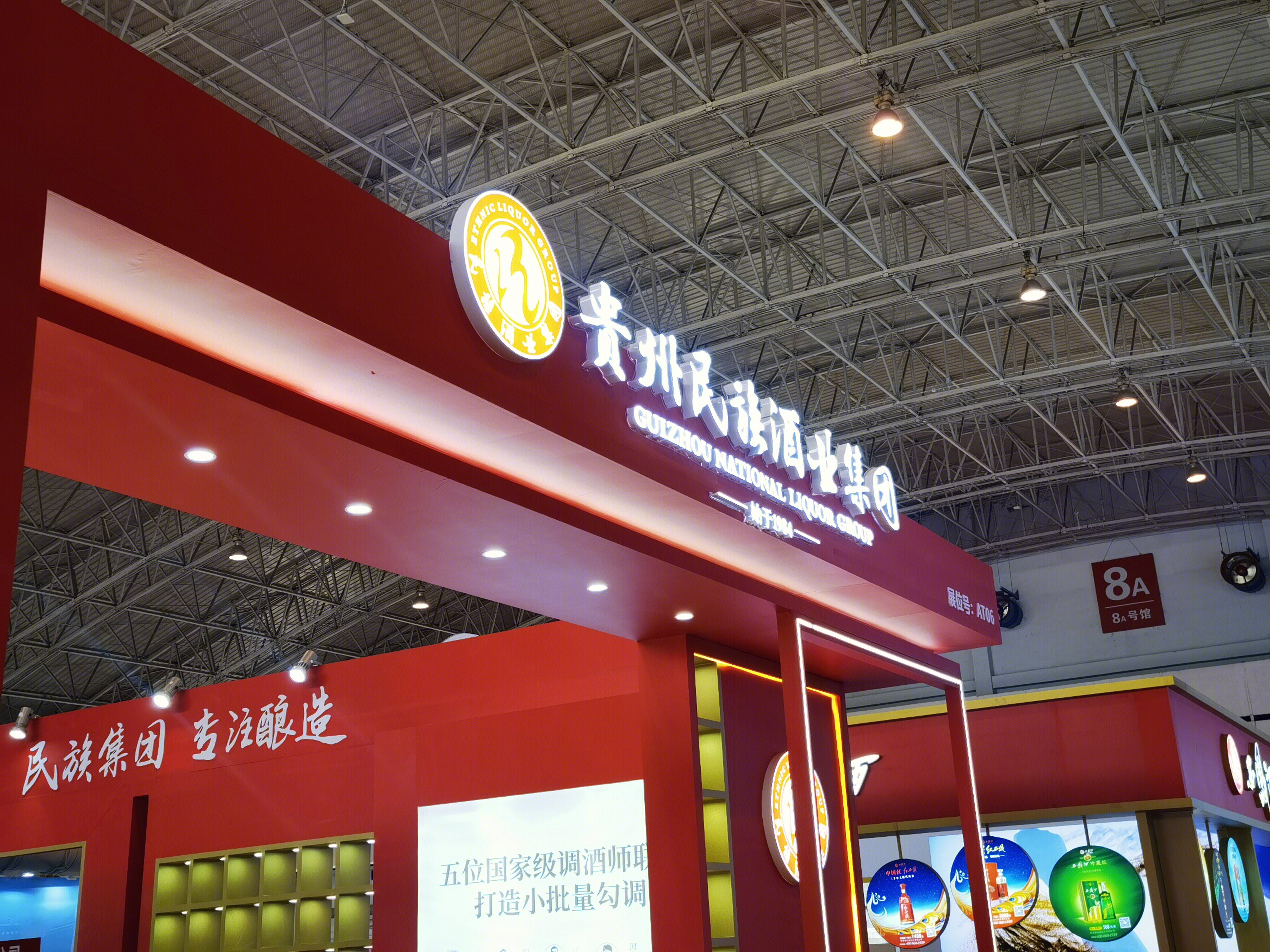 贵州民族酒业集团