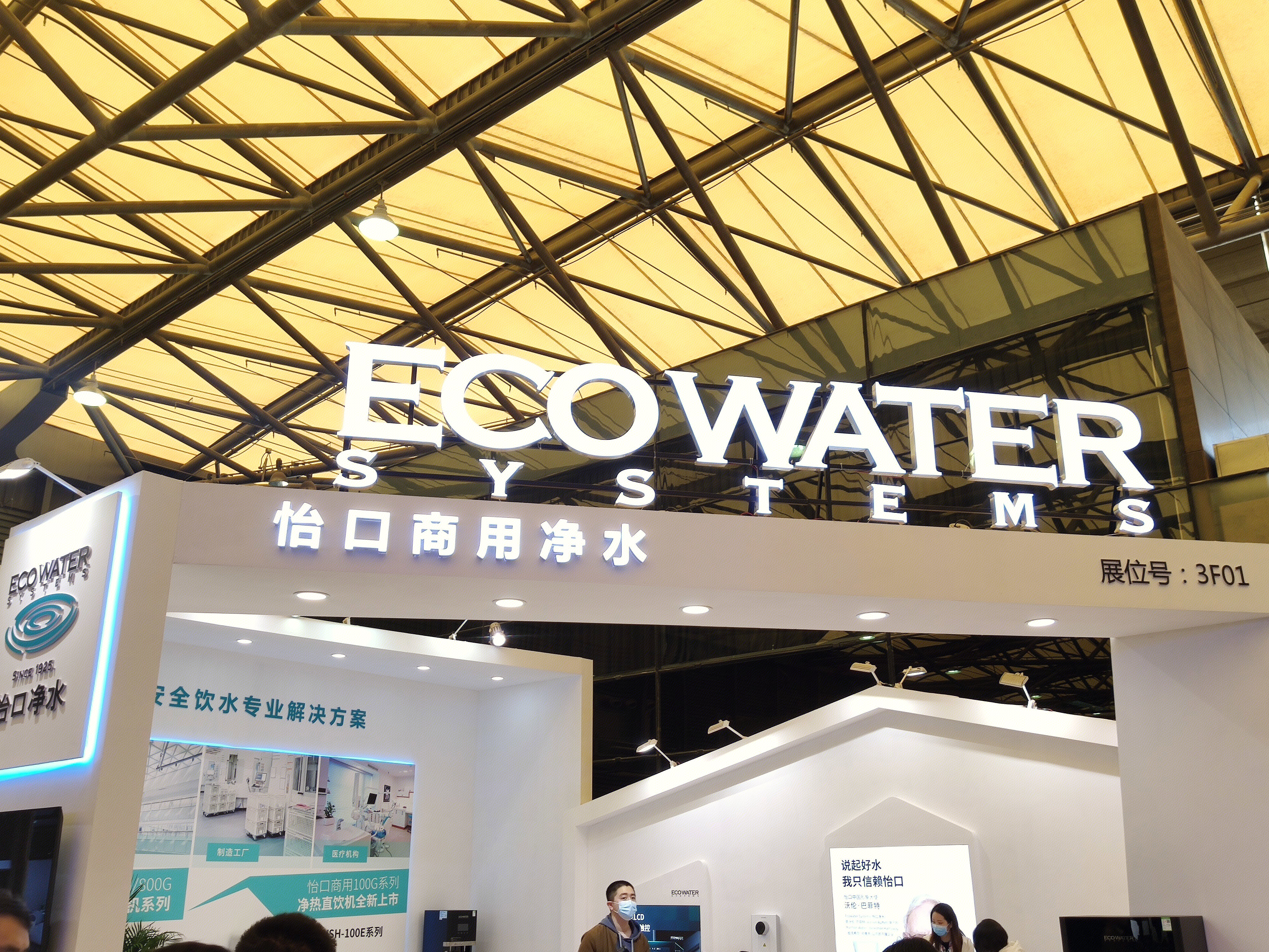 怡口净水 ECO WATER 净水器 直饮机