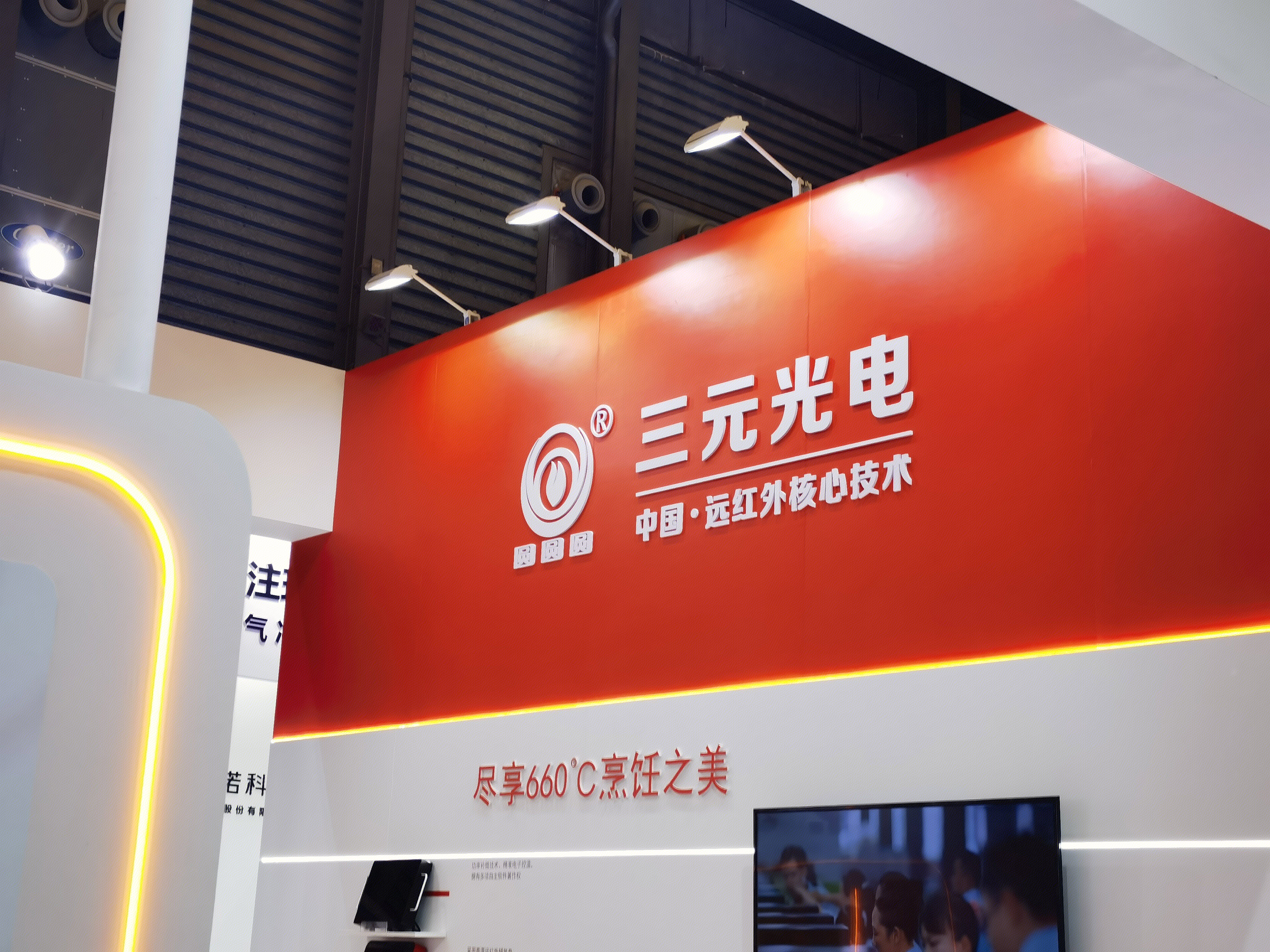 三元光电 远红外技术