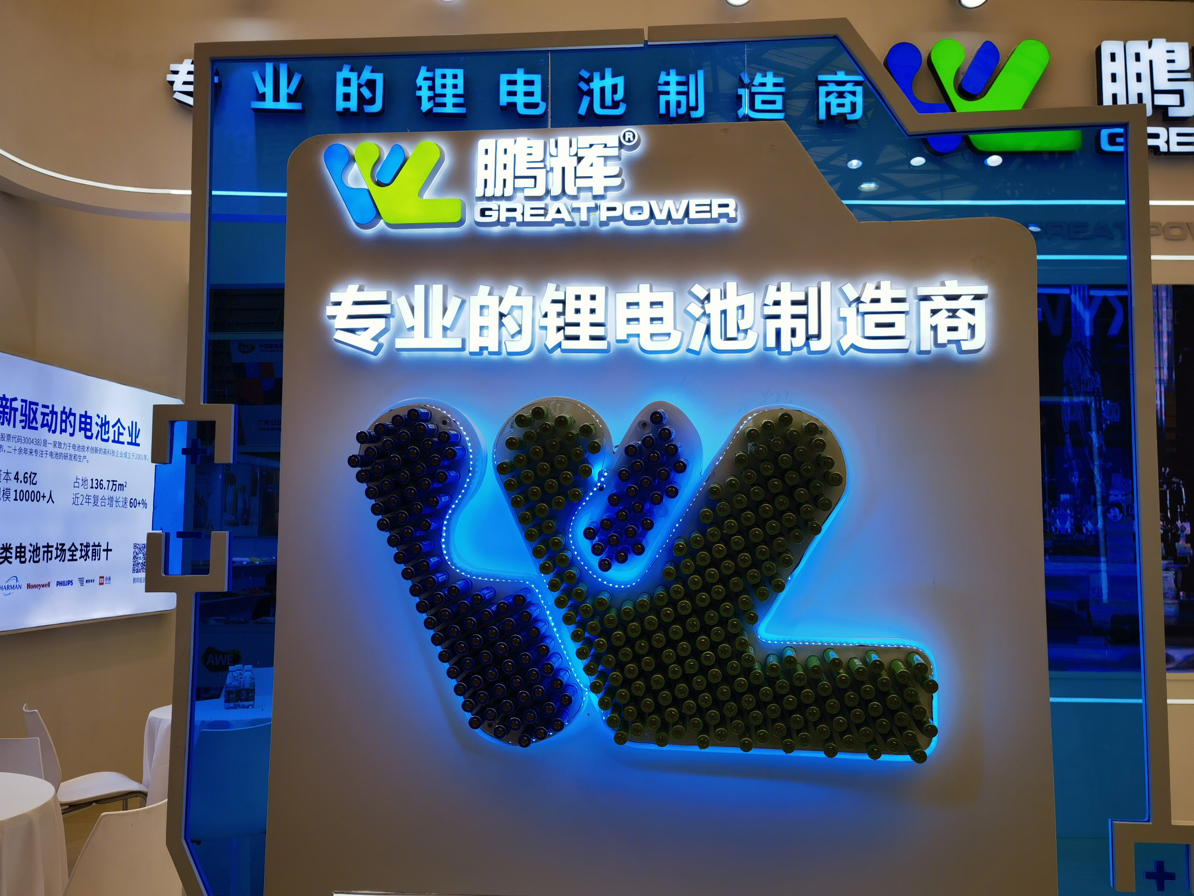 鹏辉 锂电池制造