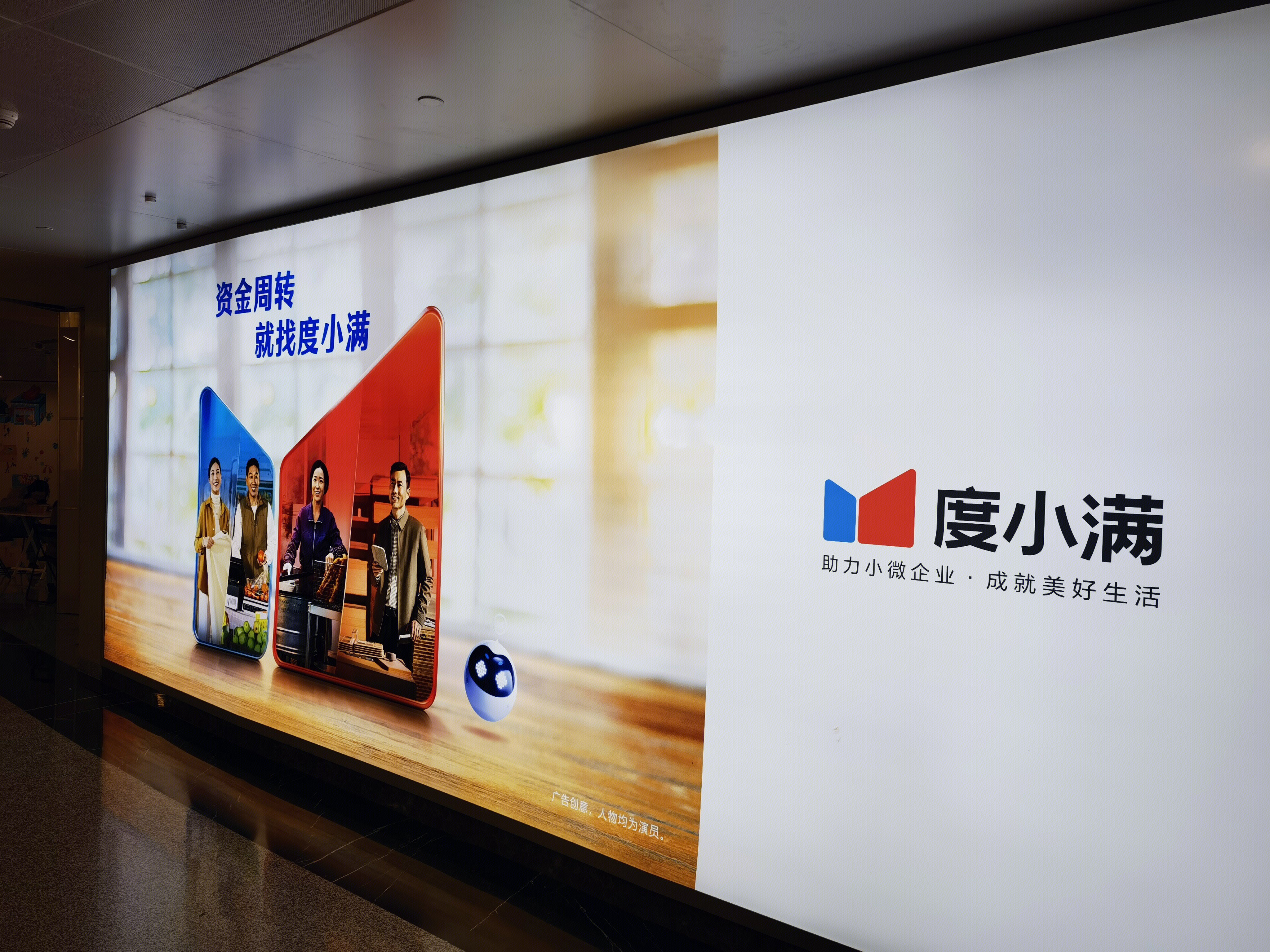 度小满 贷款 广告