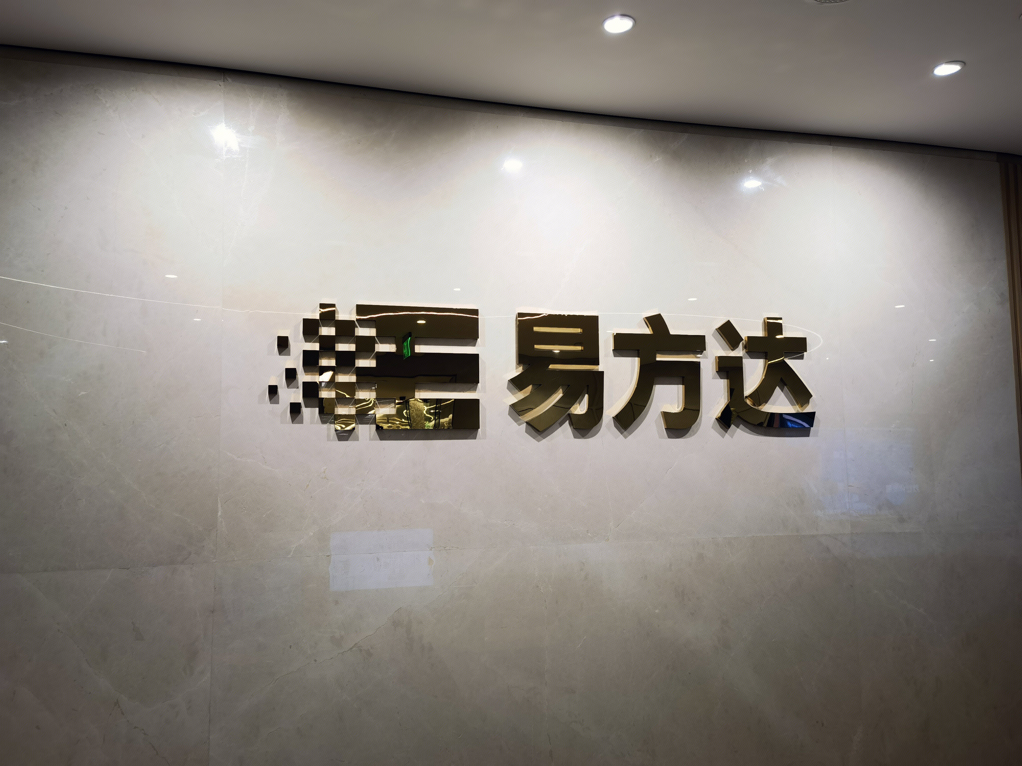 易方达基金 公募基金