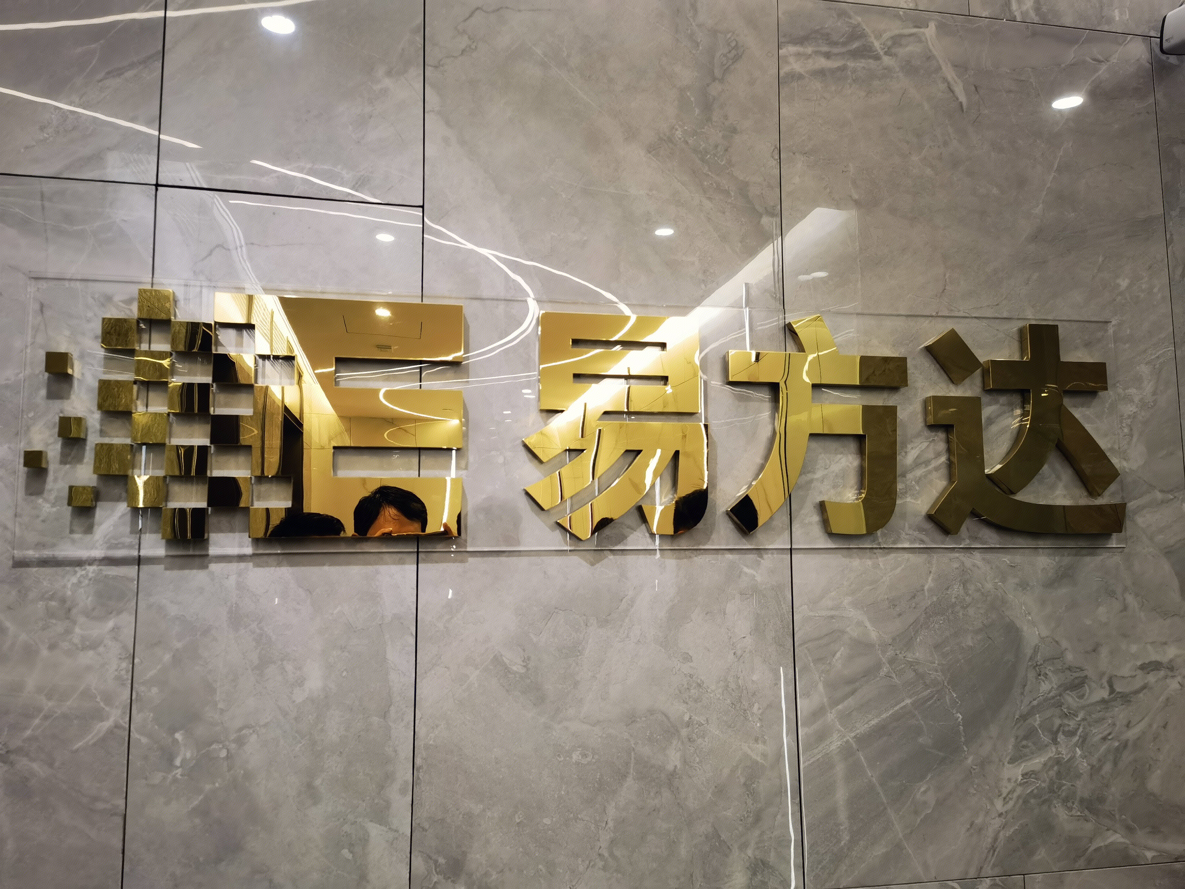 易方达基金 公募基金