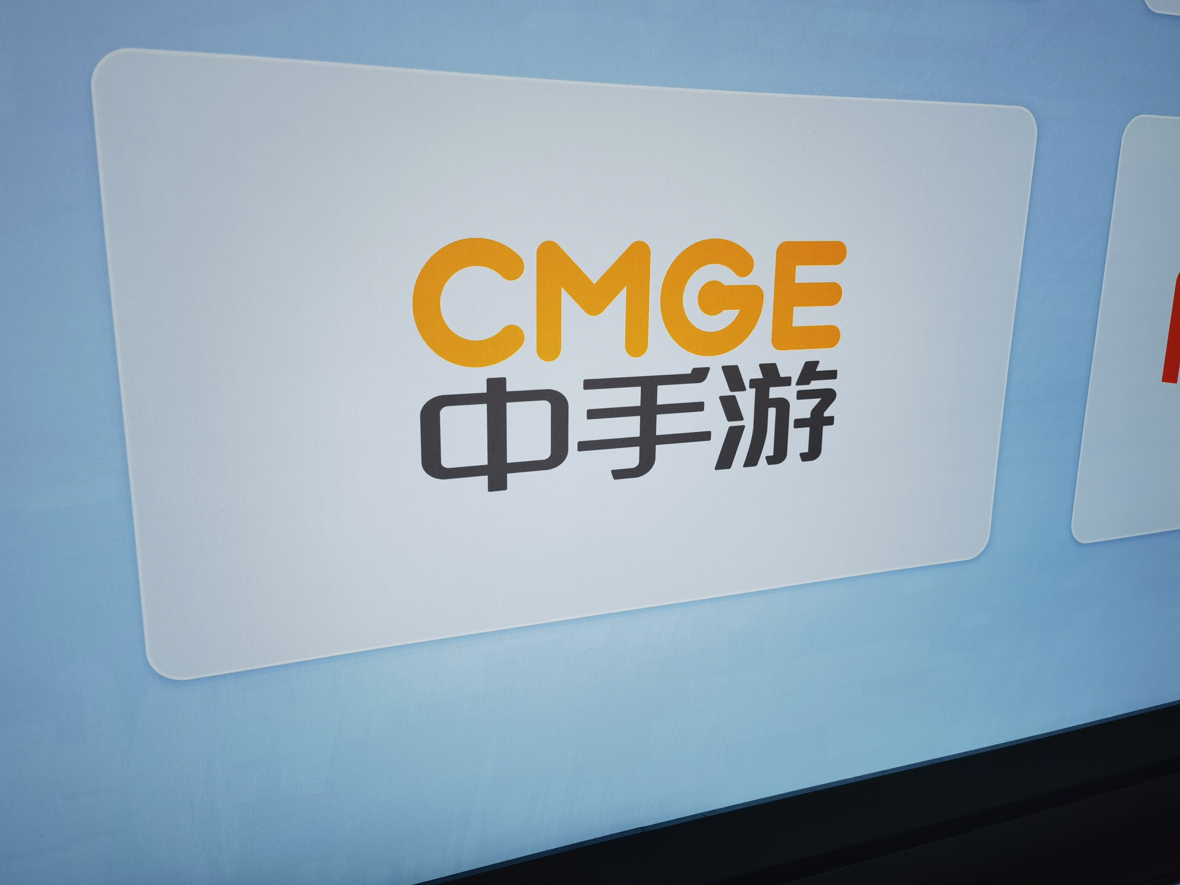 中手游 CMGE  游戏