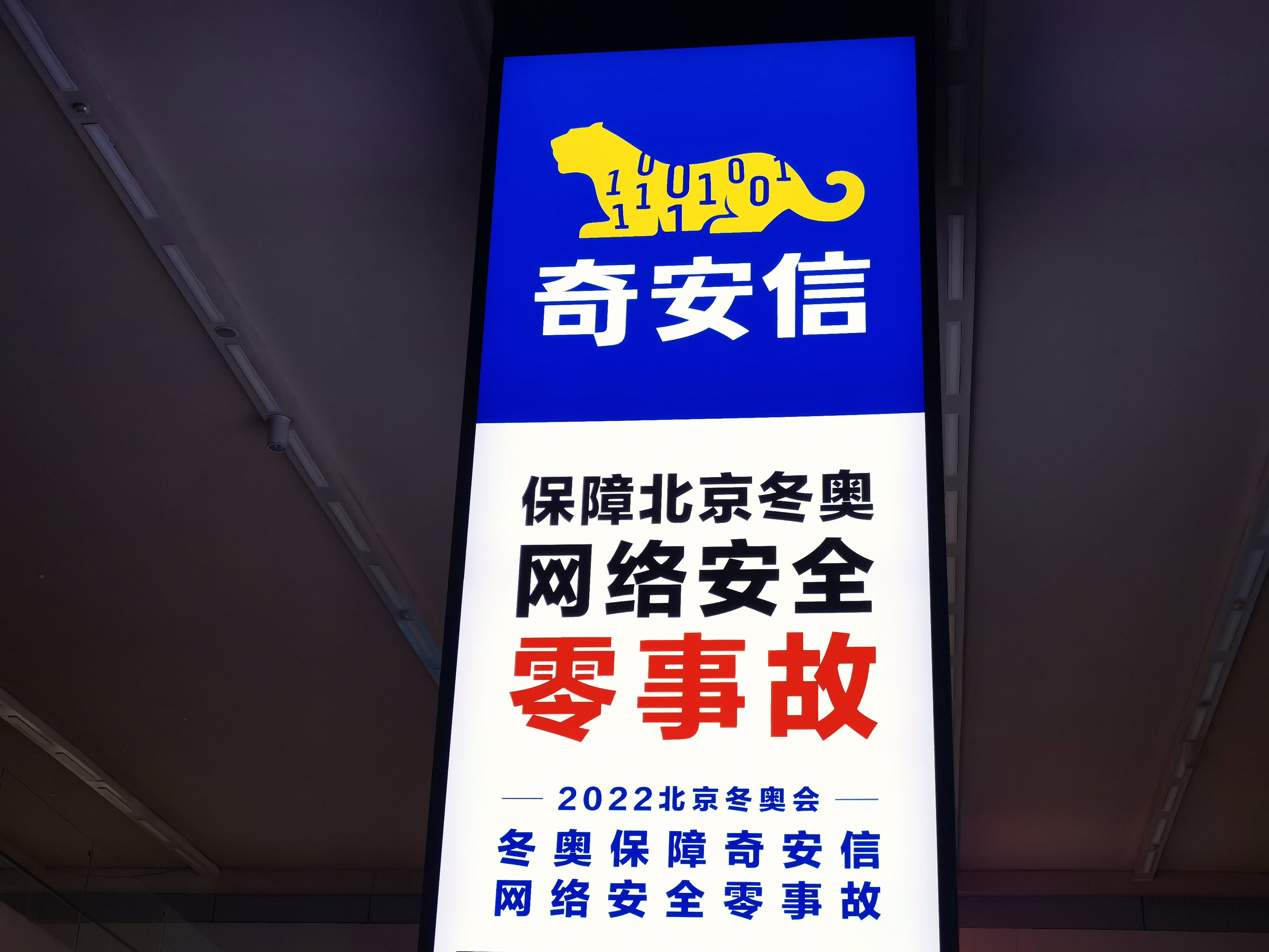 奇安信 网络安全