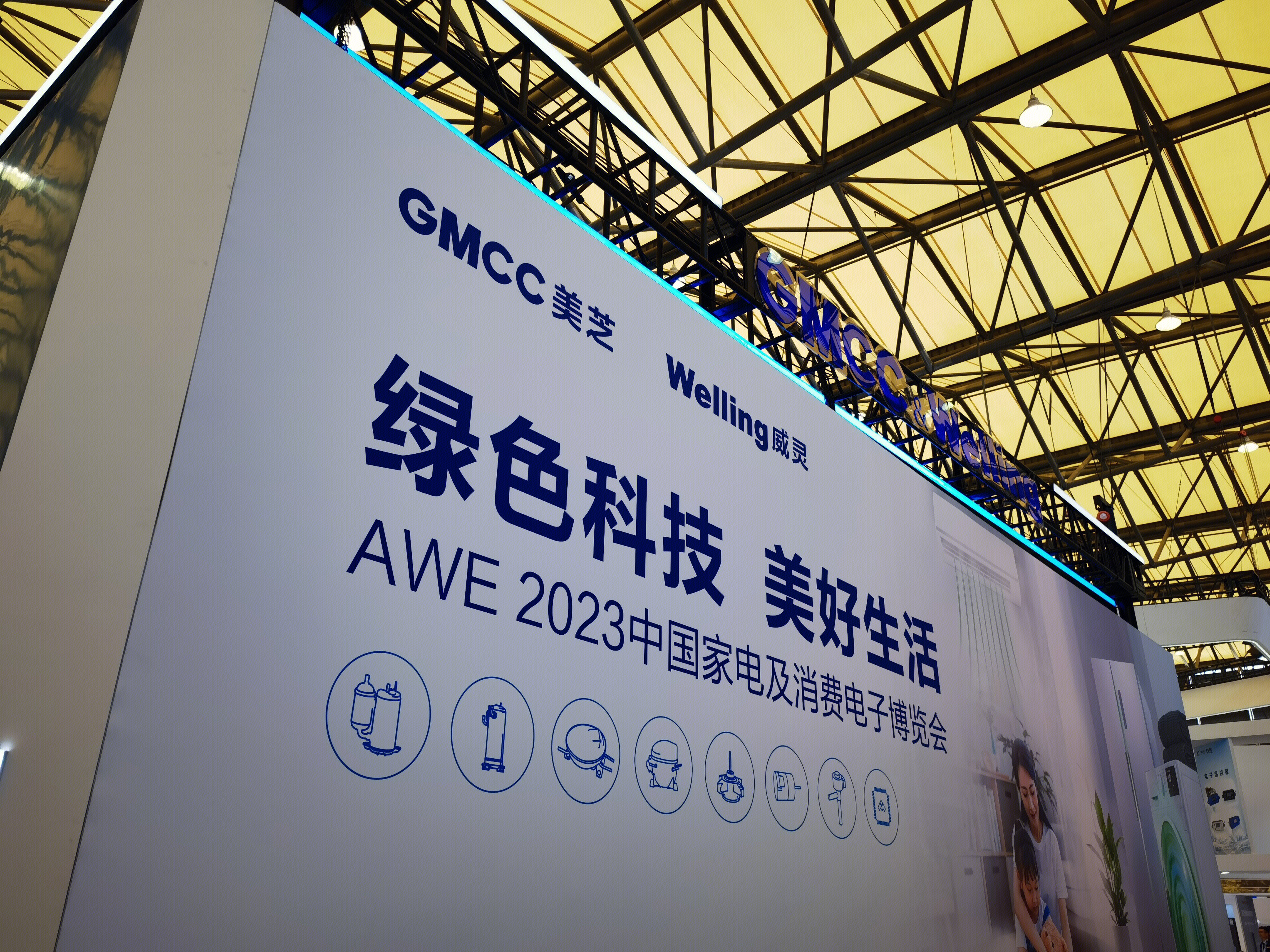 美芝GMCC 威灵 welling 家电