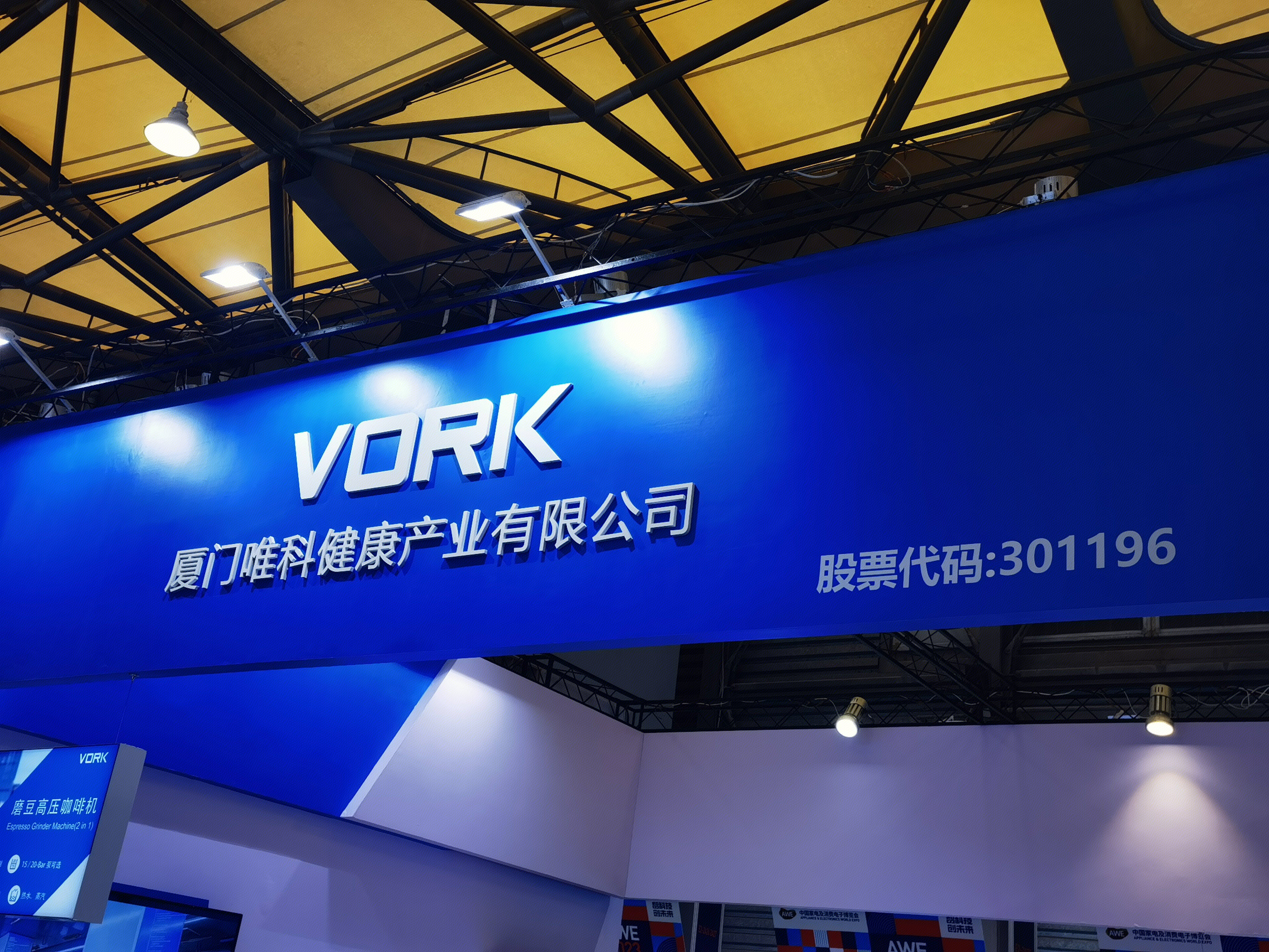 厦门唯科 VORK 小家电 电器