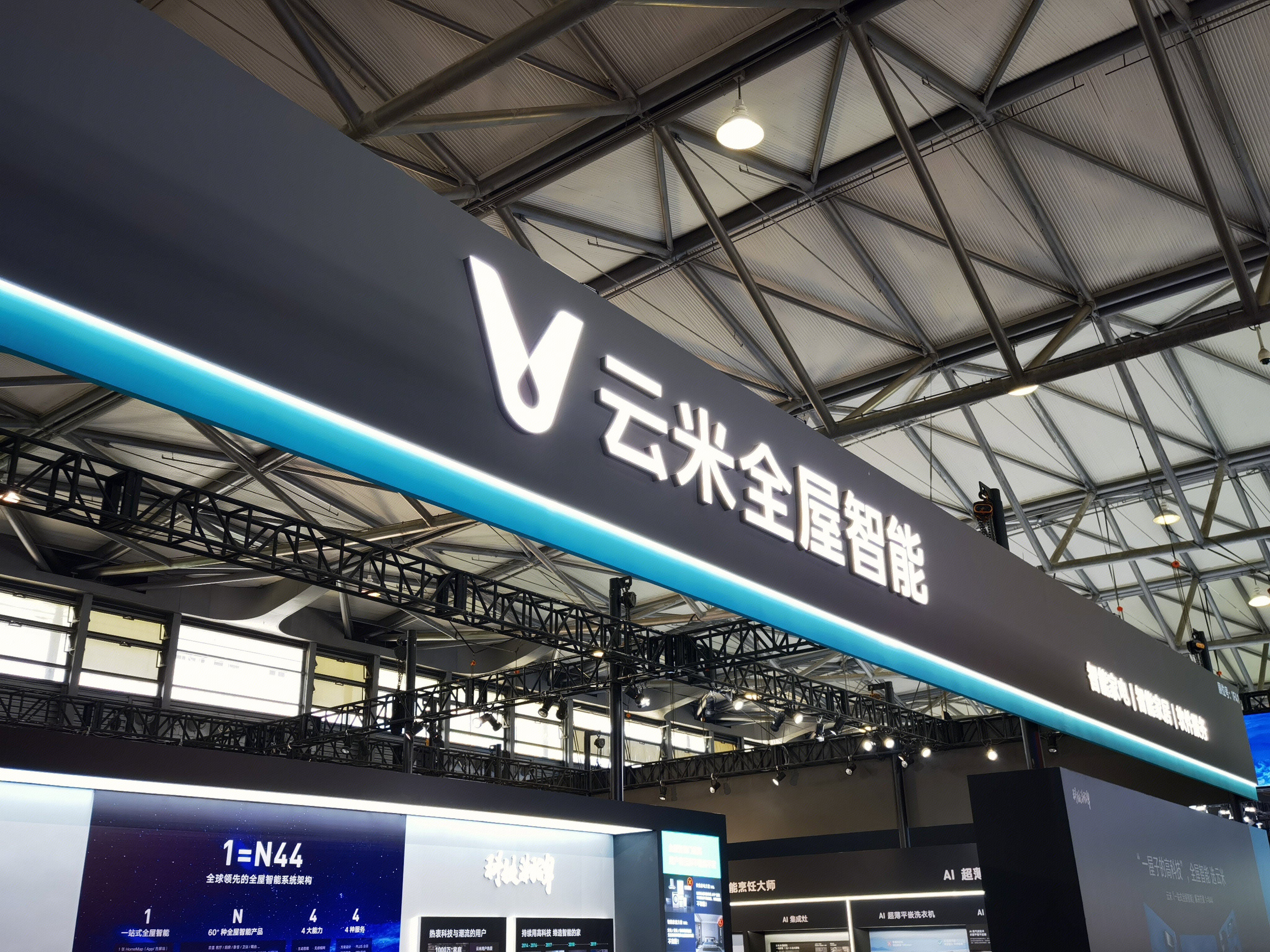 云米全屋智能 家用电器 家电