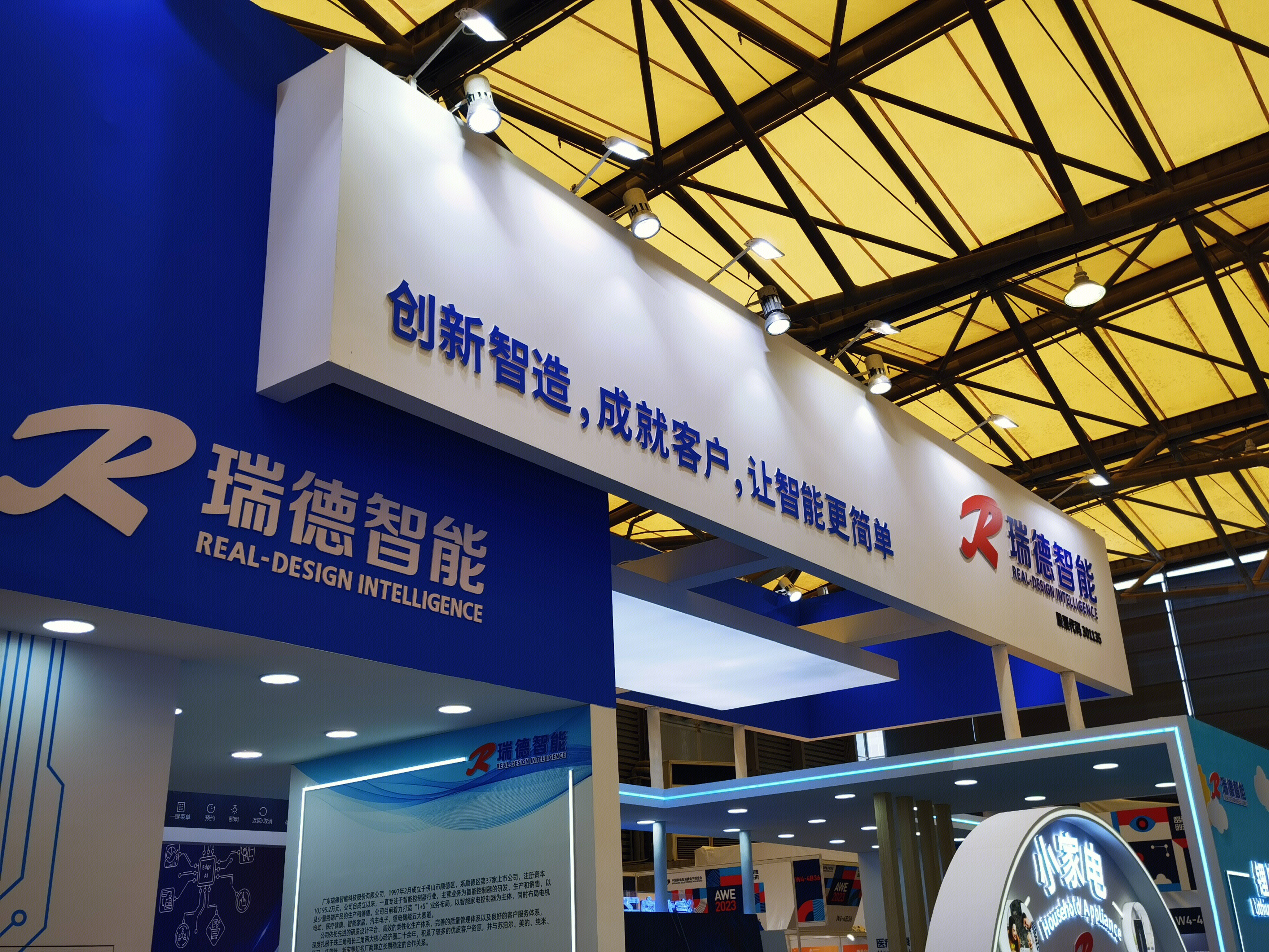 瑞德智能 real-design 控制器 控制方案服务商