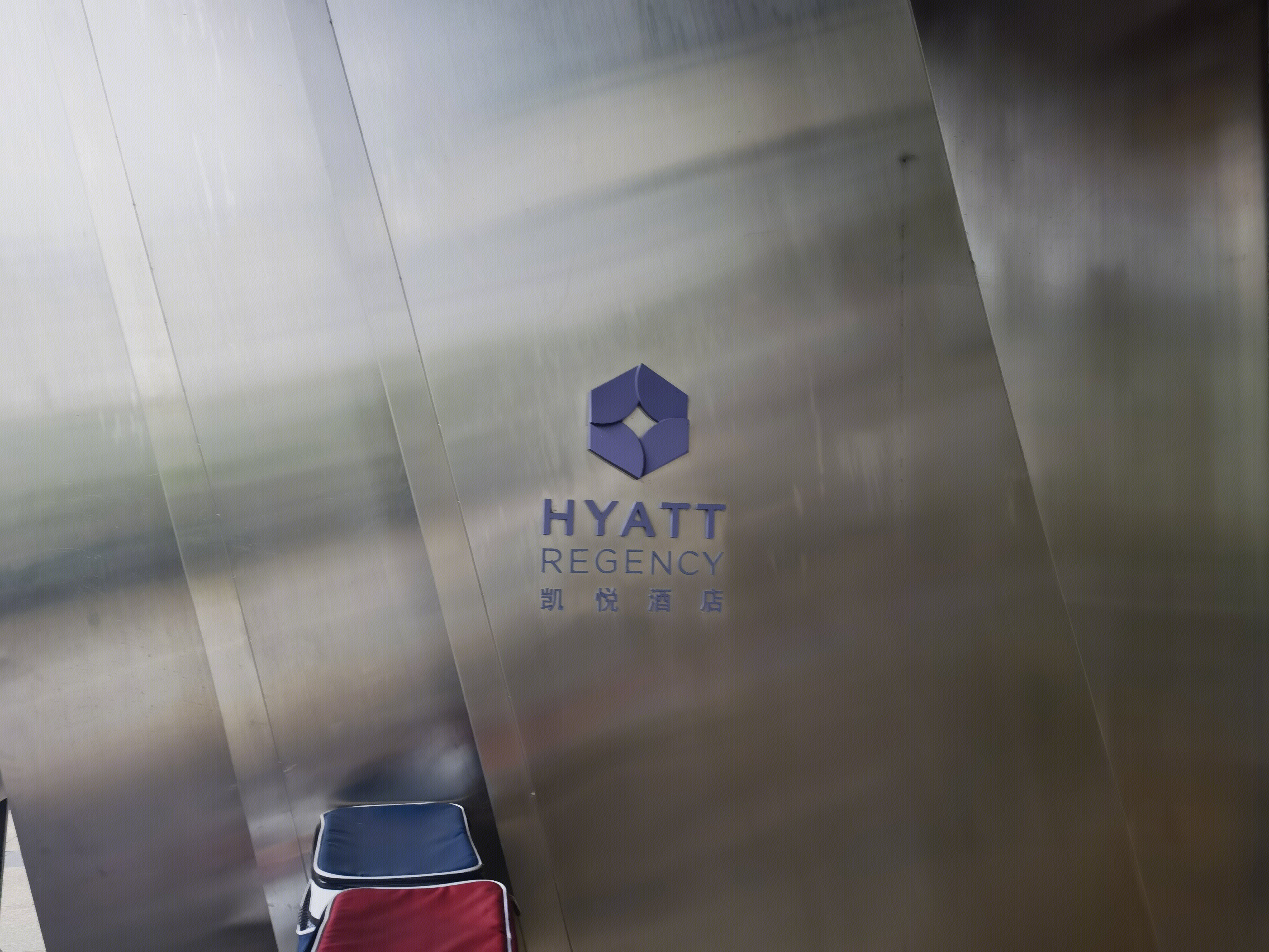 凯悦酒店 HYATT REGENCY hotel