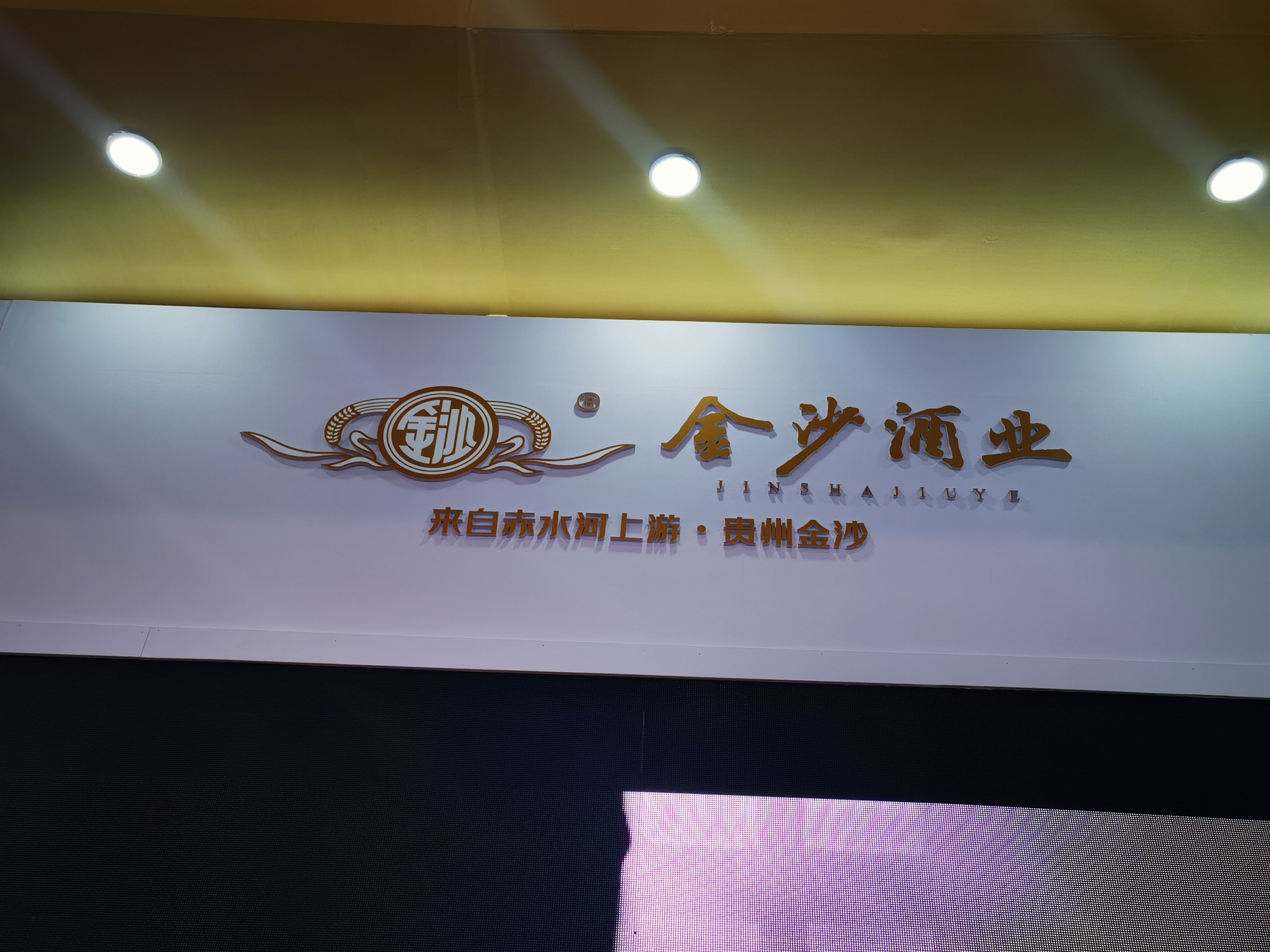 金沙酒业 摘要 华润酒业 白酒