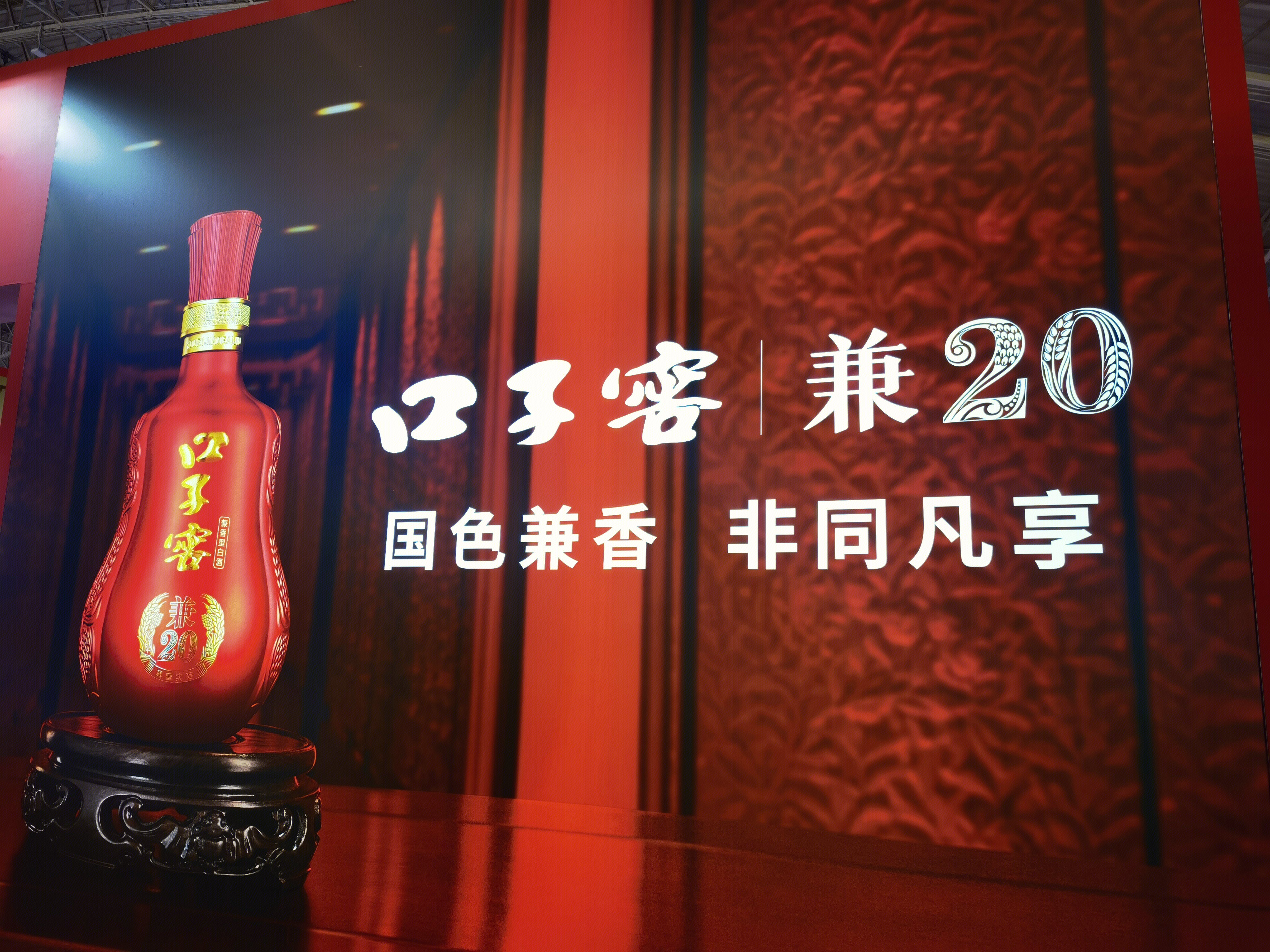 口子窖酒 白酒 兼香型