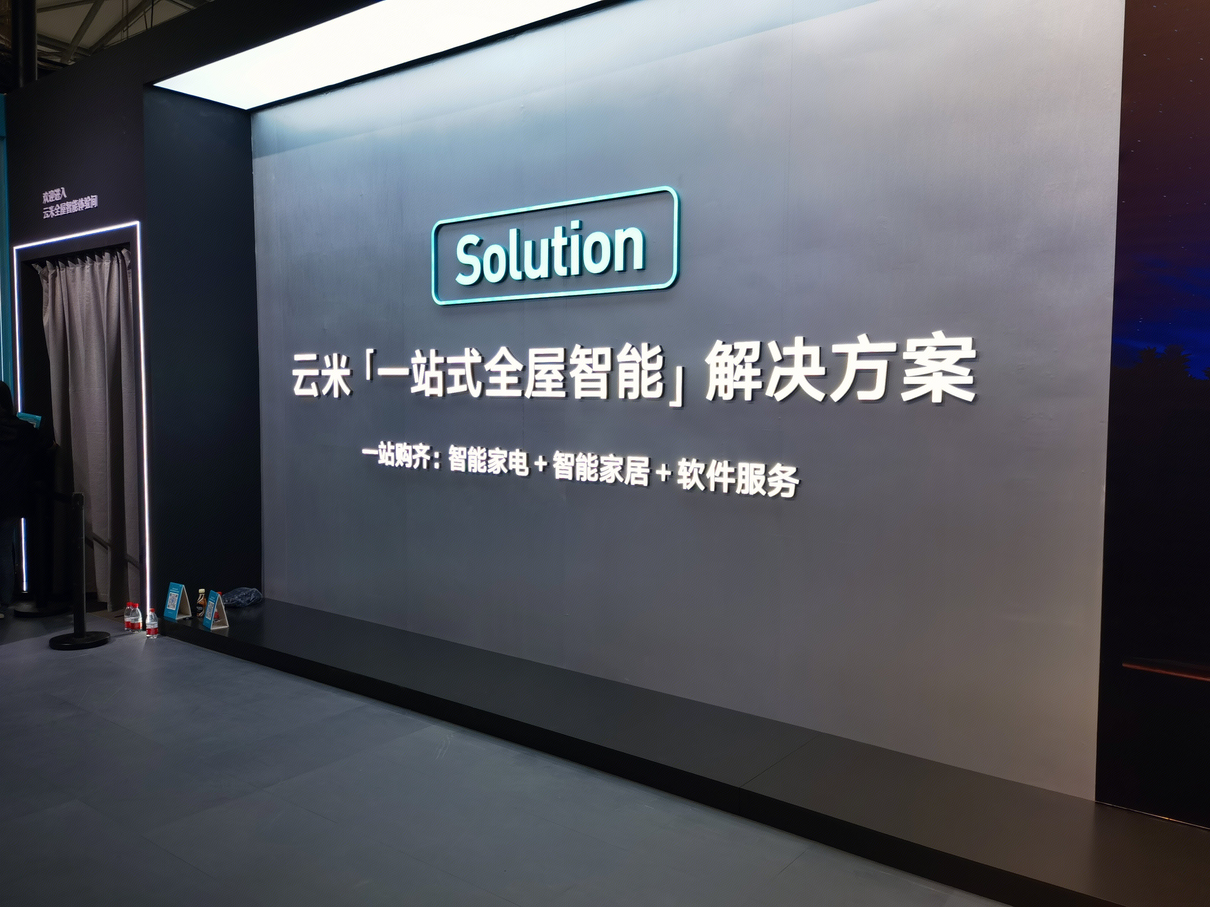 云米全屋智能 家用电器 家电