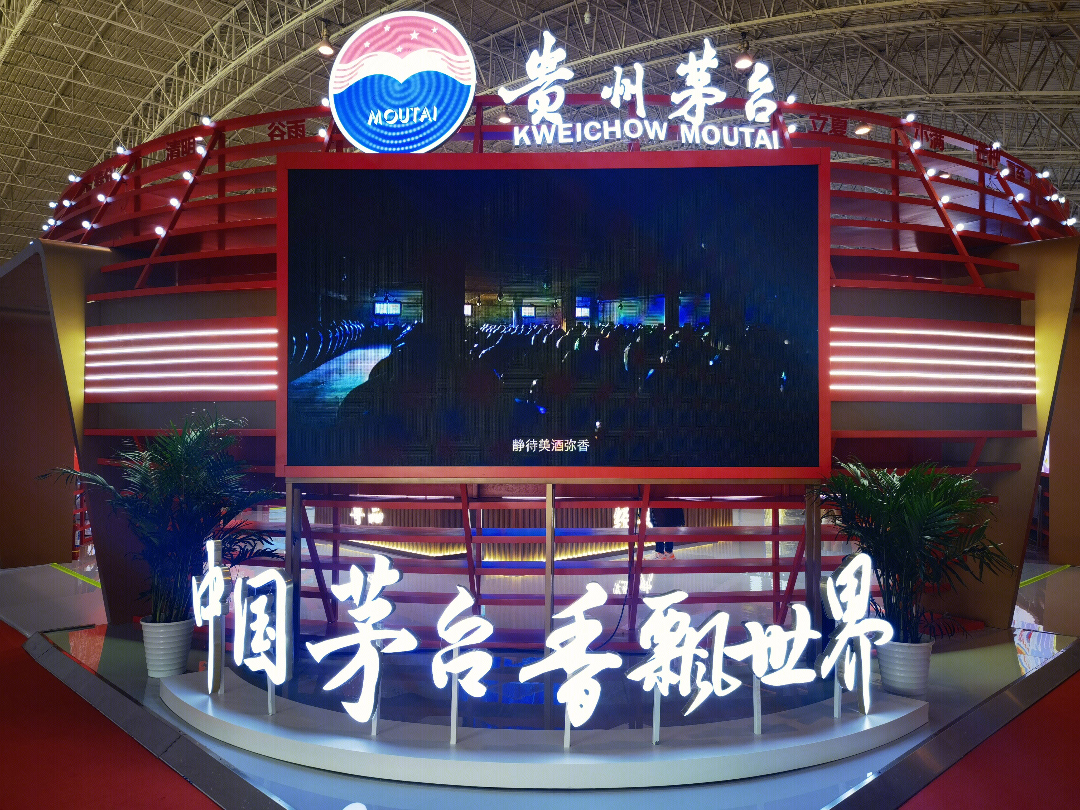 贵州茅台 茅台酒 白酒