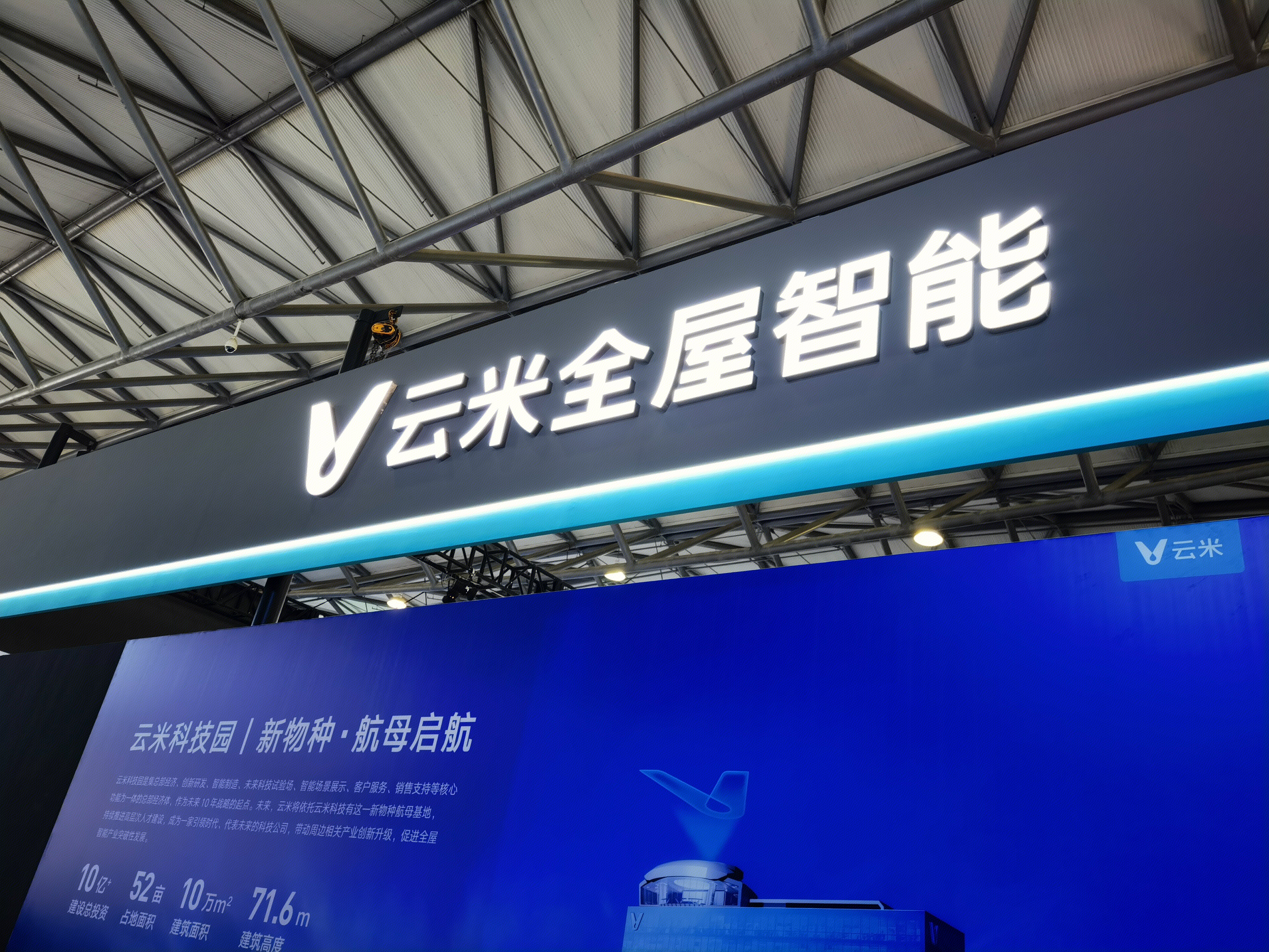 云米全屋智能 家用电器 家电