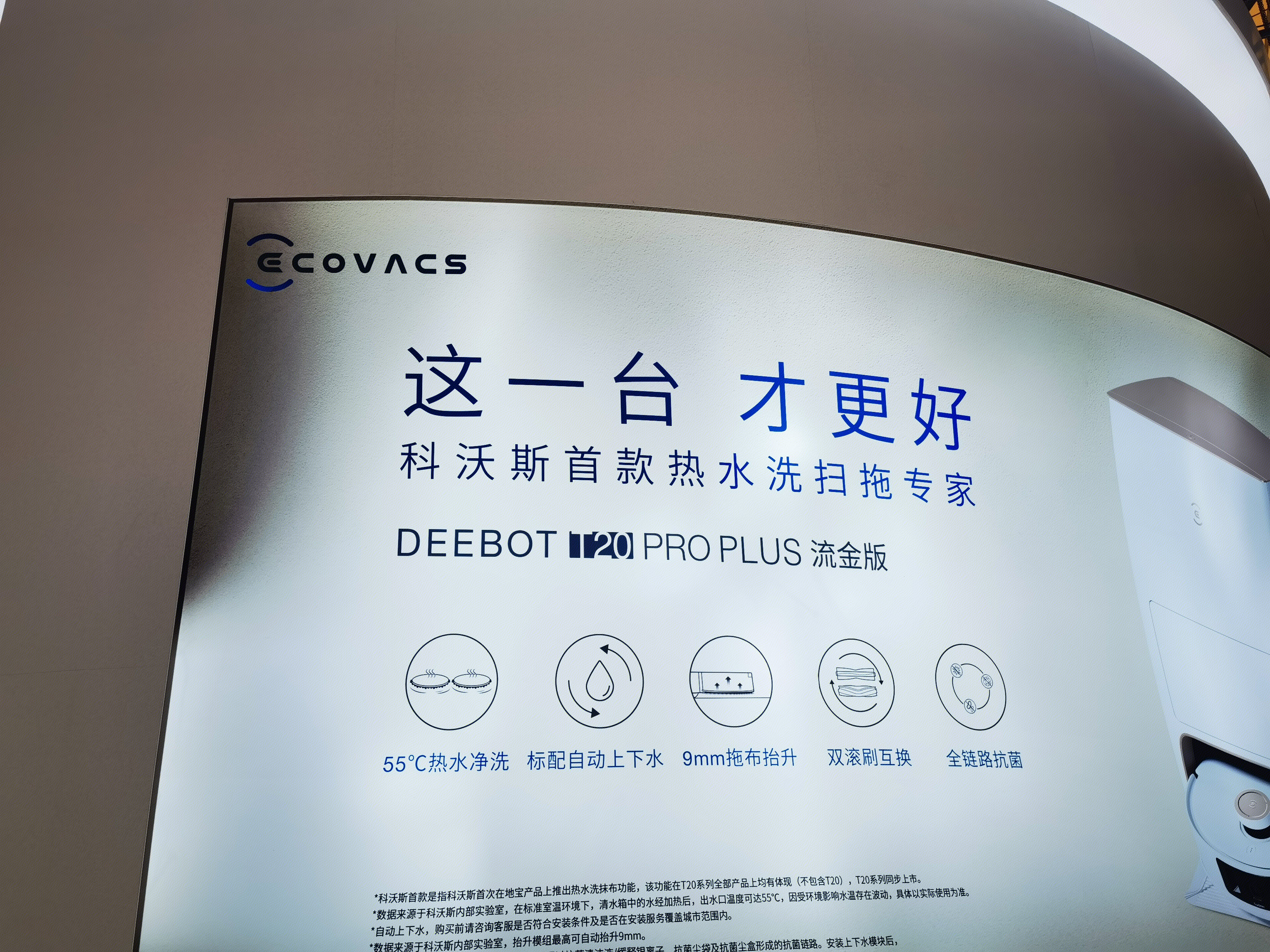 科沃斯 ECOVACS 洗扫拖机器人