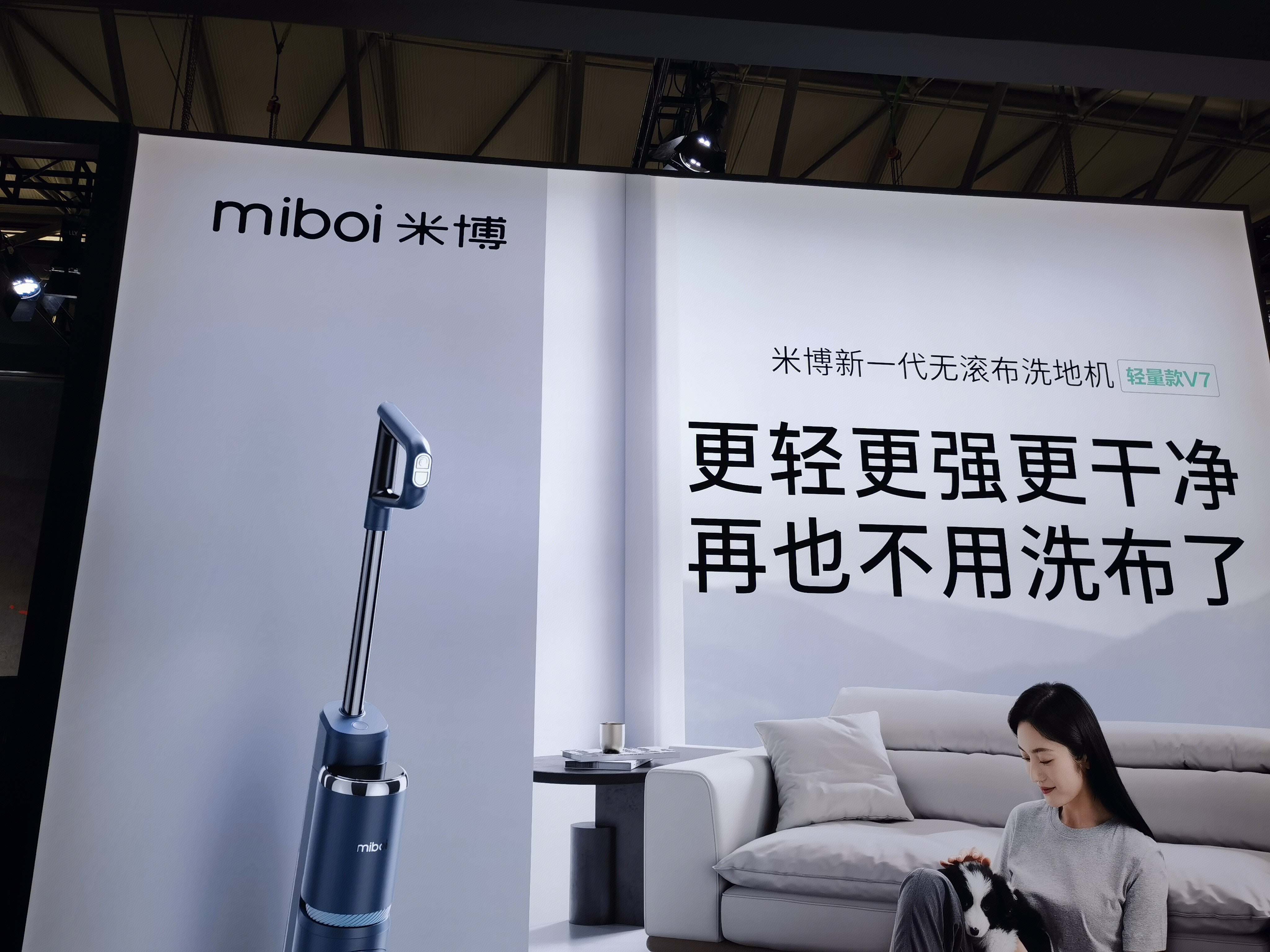米博 miboi 洗地机 家用电器 家电