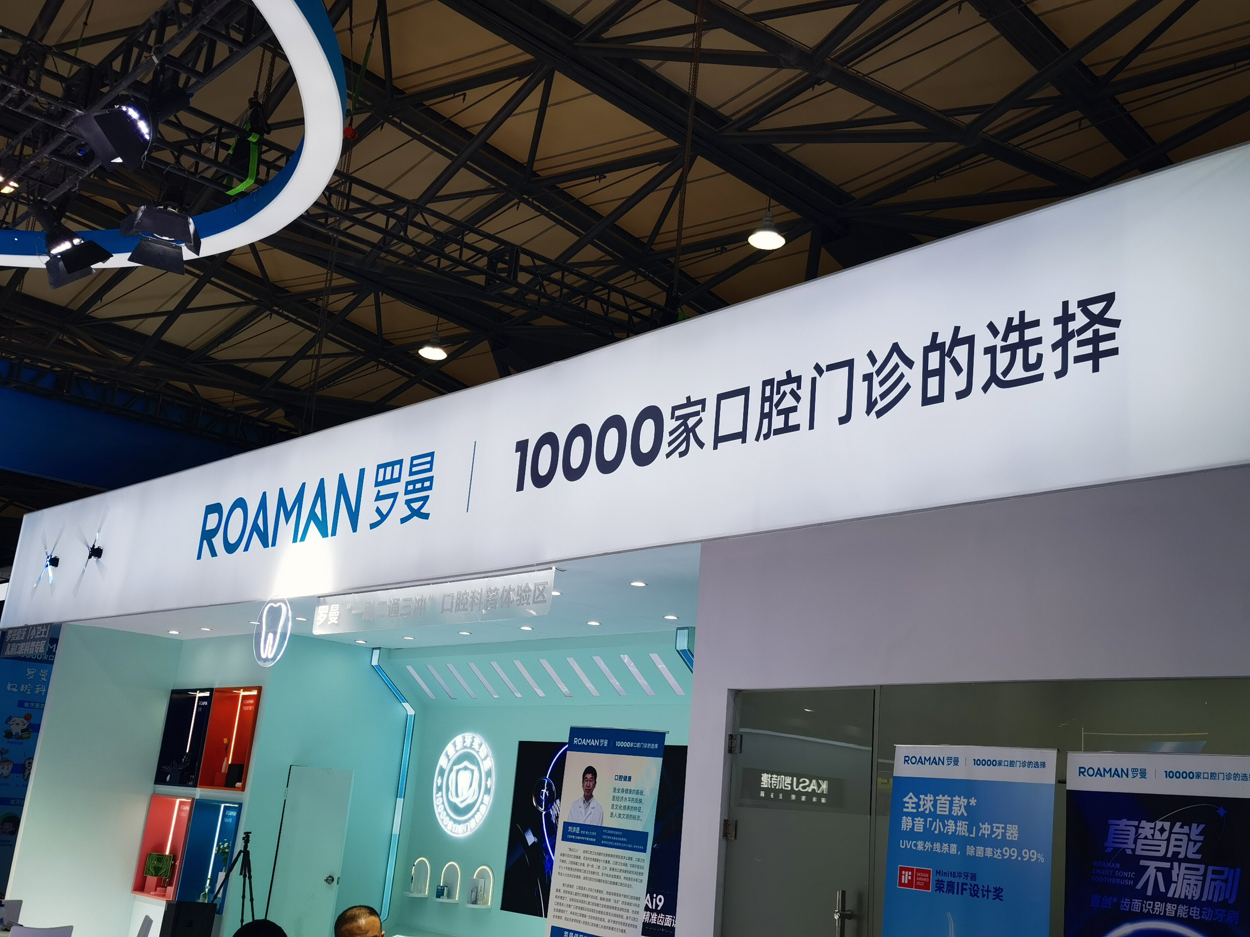 罗曼 ROAMAN 口腔门诊 电动牙刷 冲牙器 电吹风 个人护理