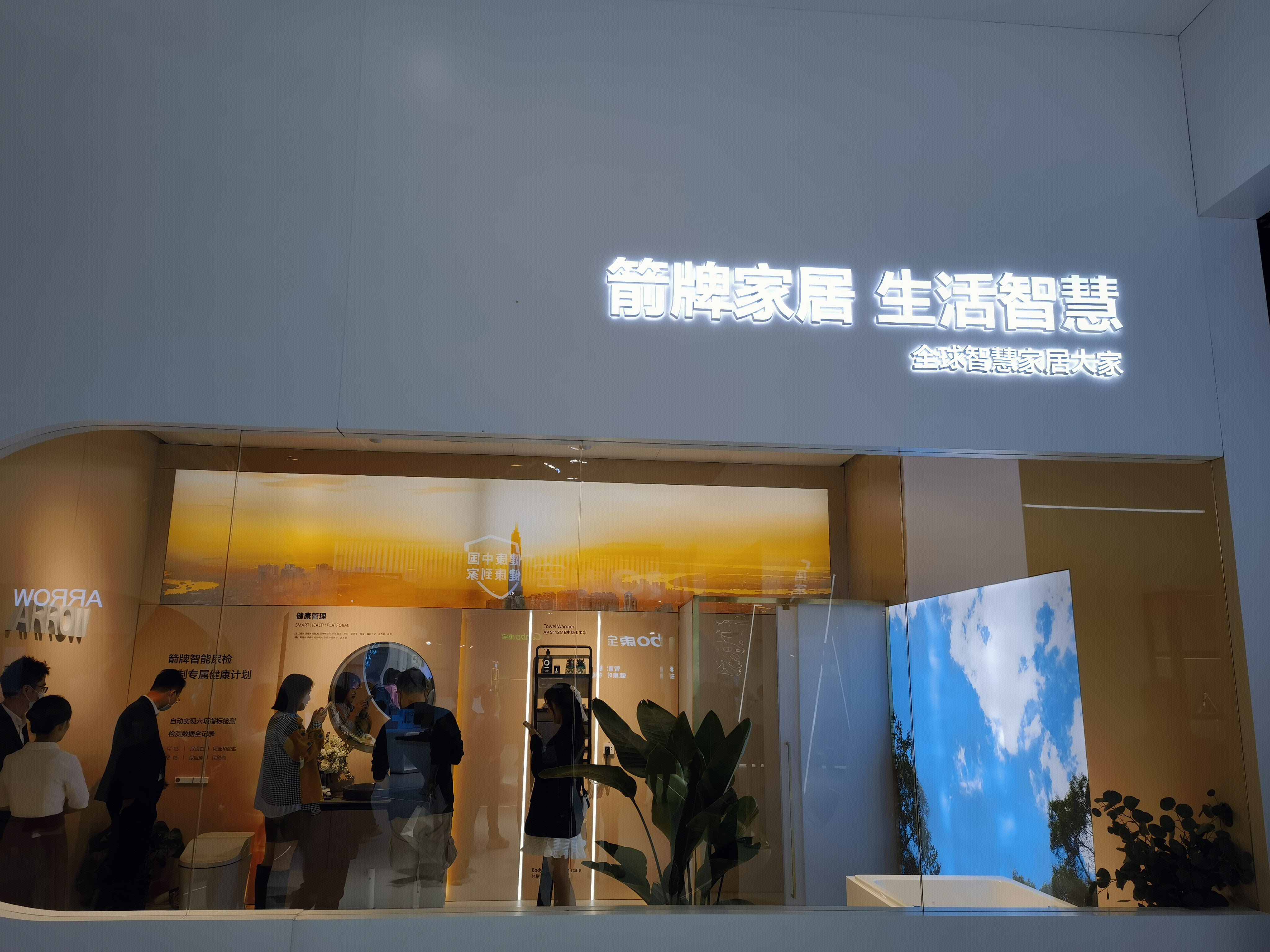 箭牌家居 arrow 厨房电器