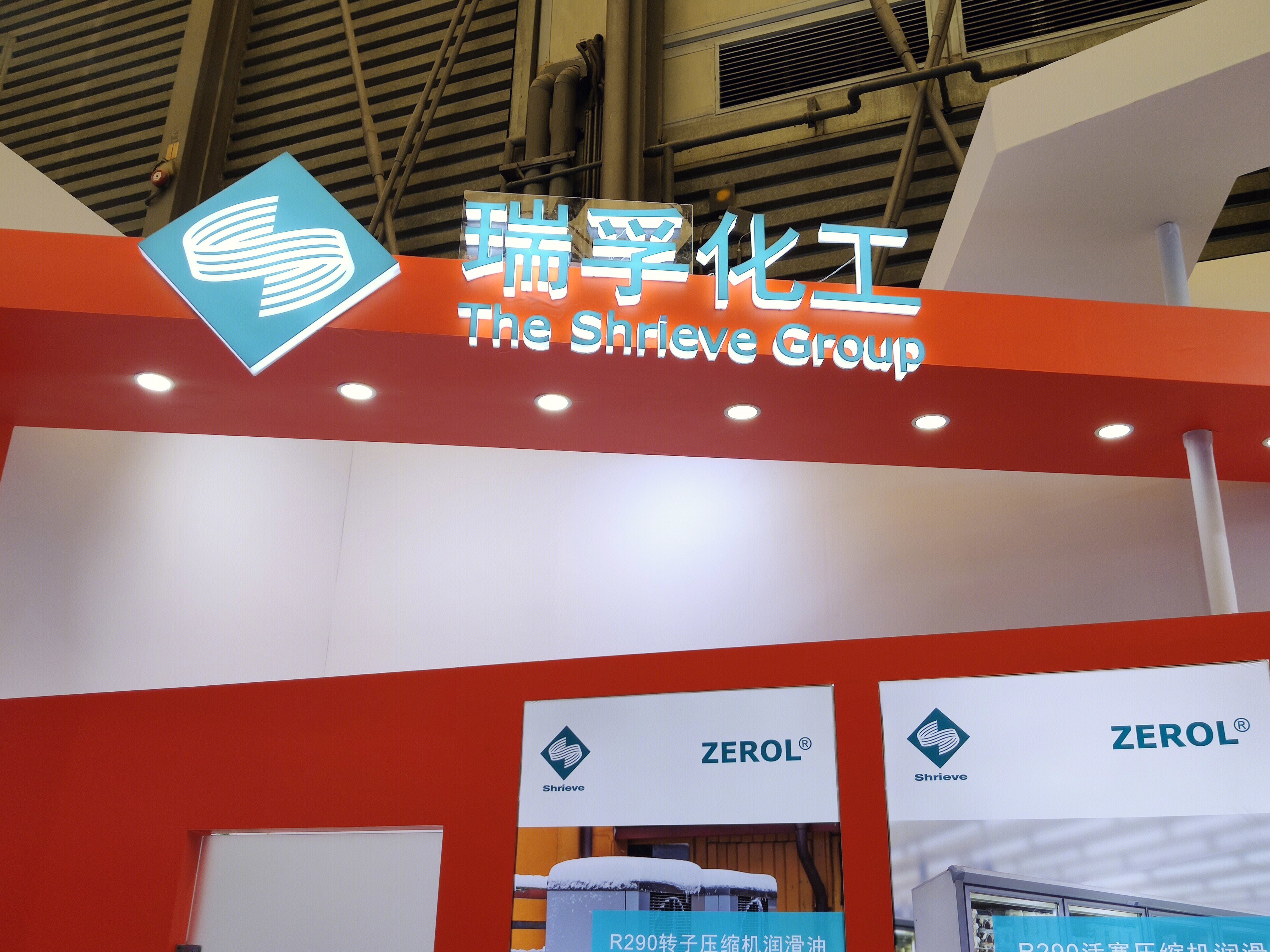 瑞孚化工 shrieve 润滑油