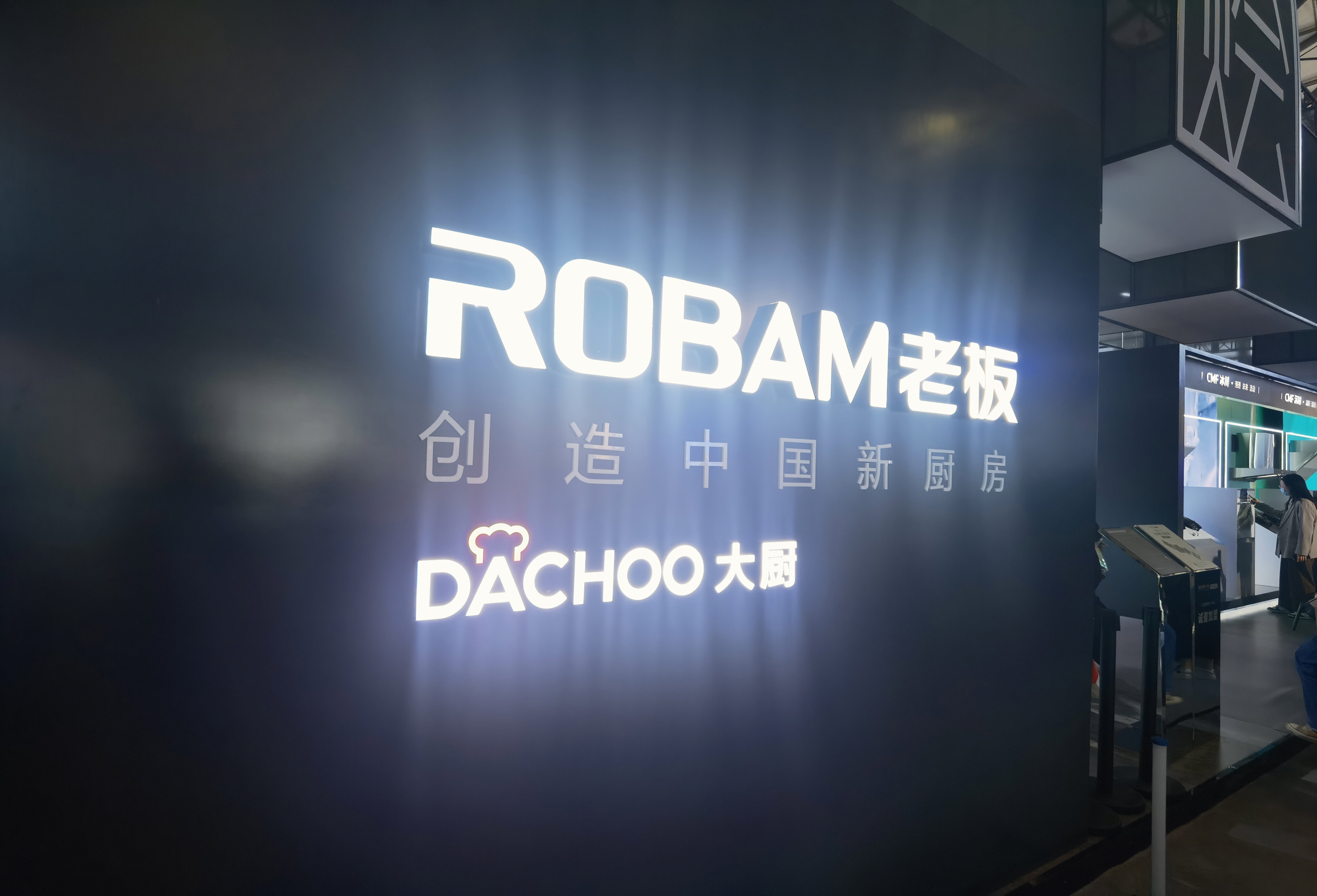 老板电器 ROBAM 厨房电器 厨电 家电 DACHOO 大厨