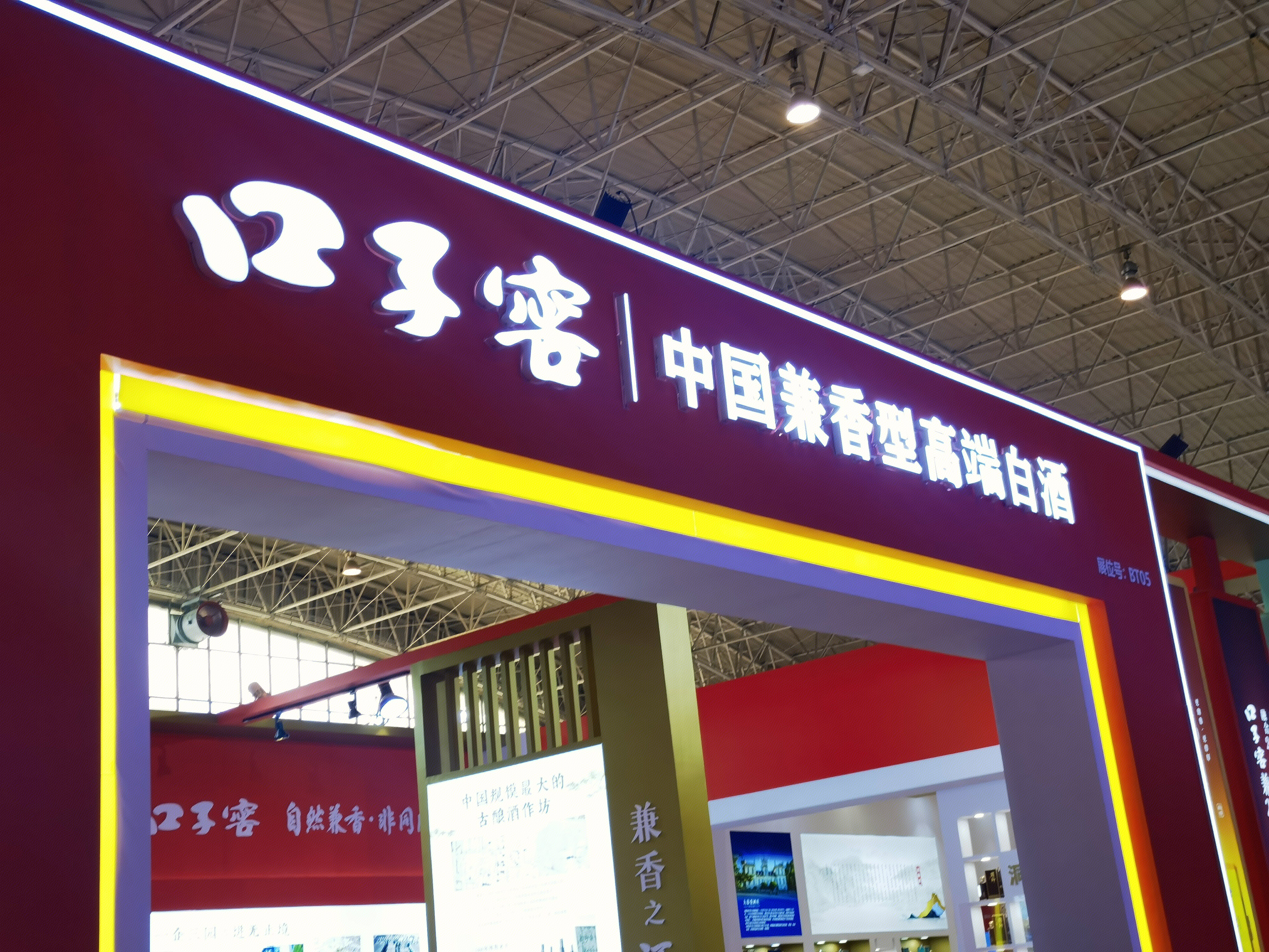 口子窖酒 白酒 兼香型