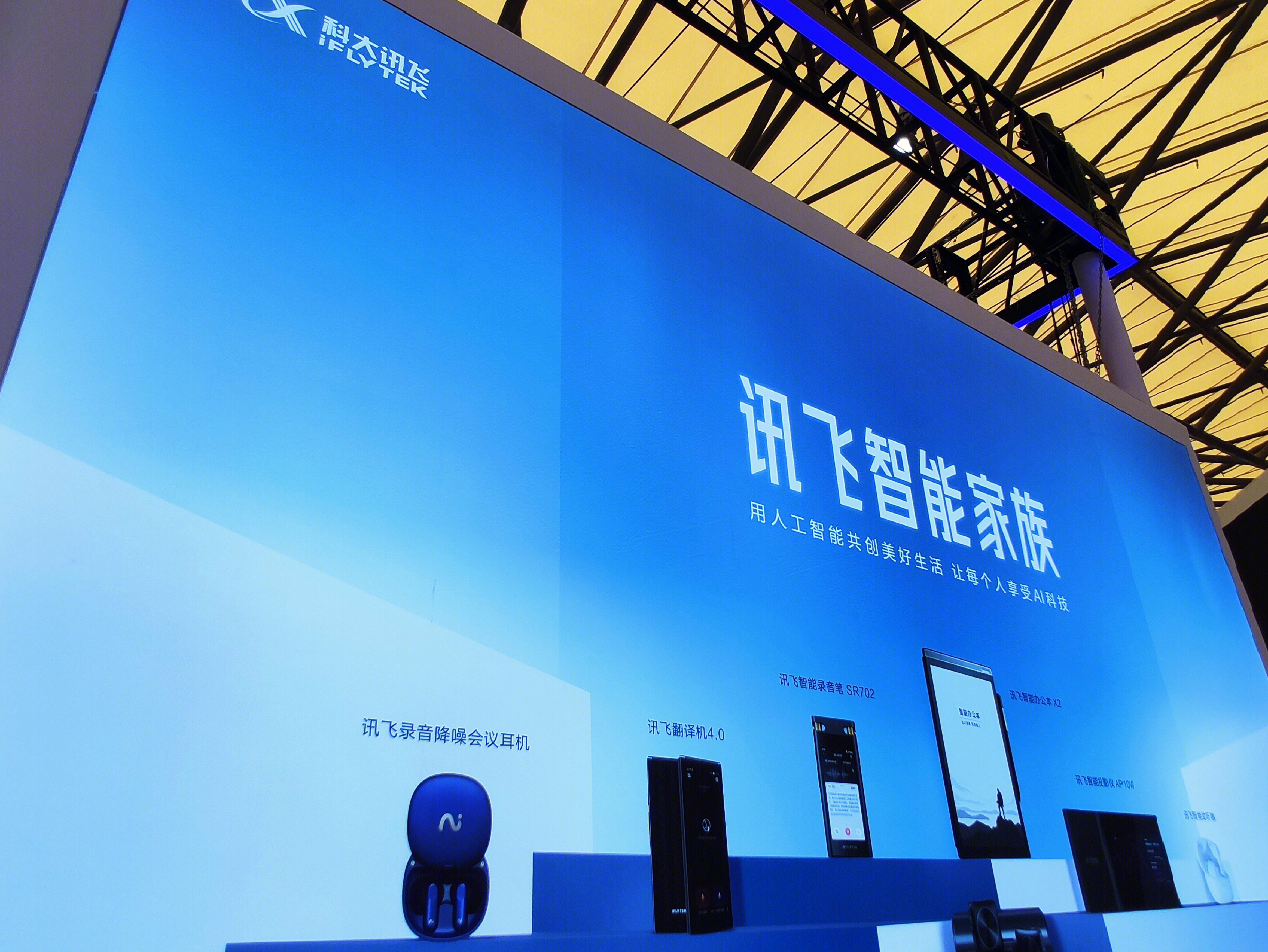 科大讯飞 IFLYTEK 智能语音