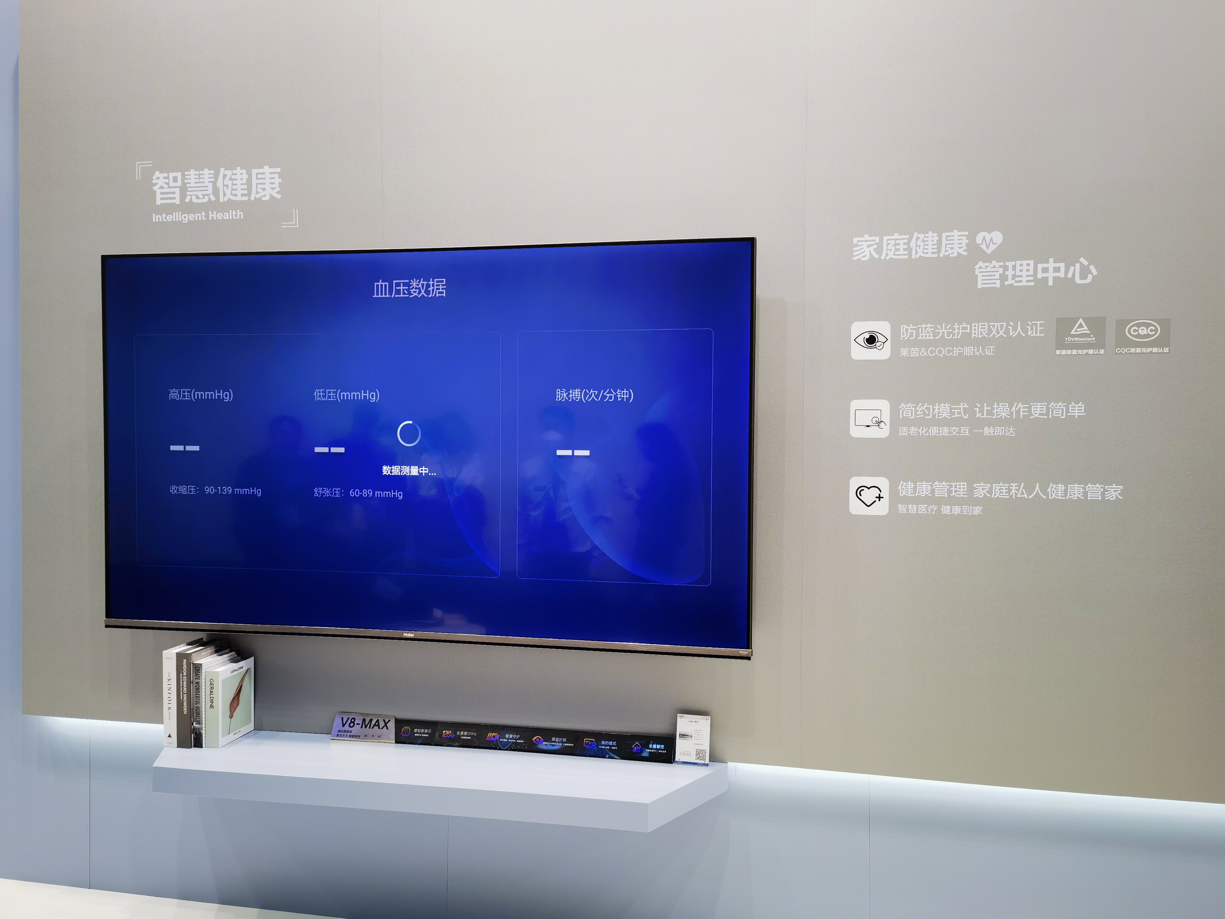 海尔电视 智慧健康