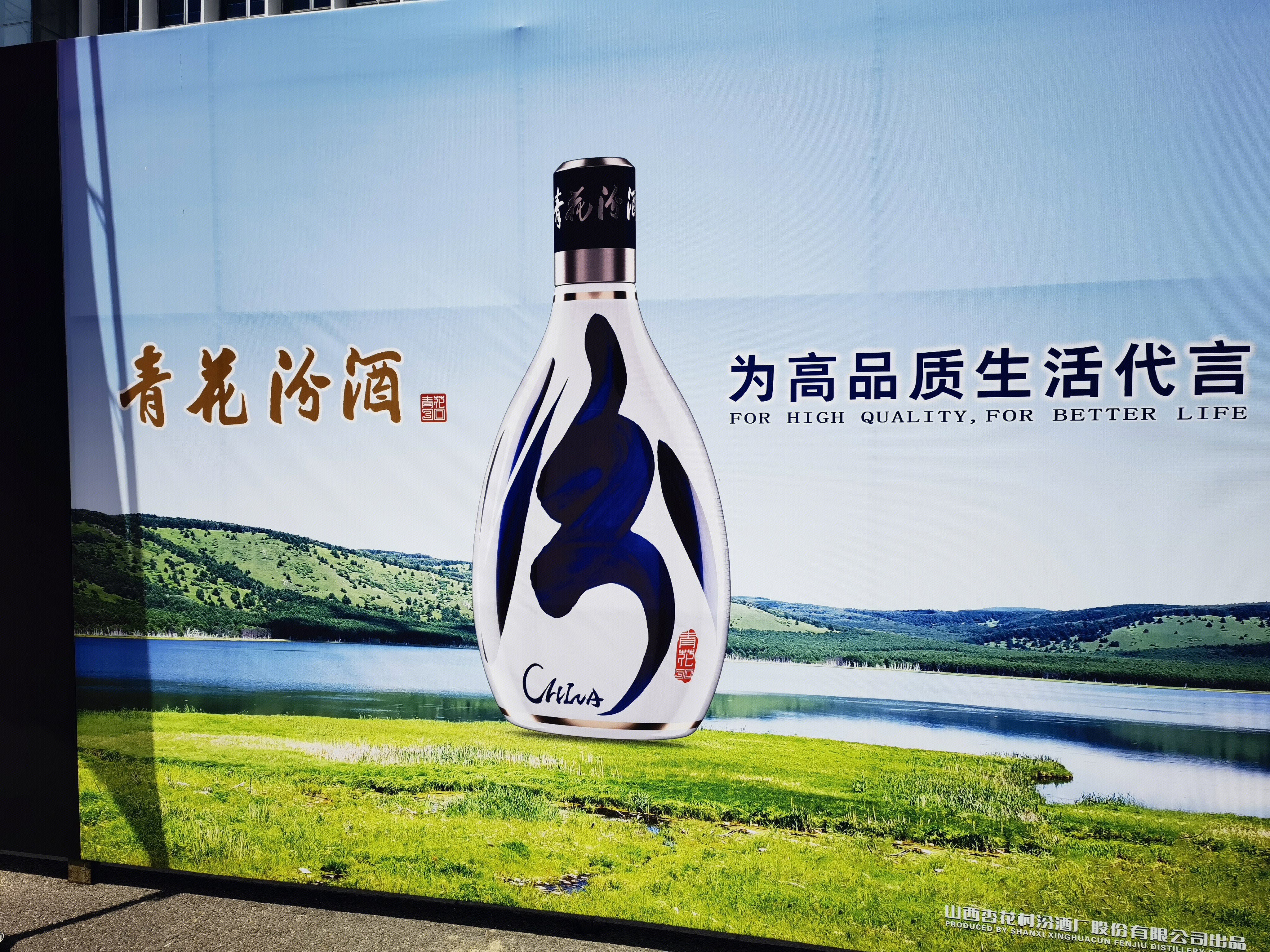 青花汾酒 白酒 清香型白酒