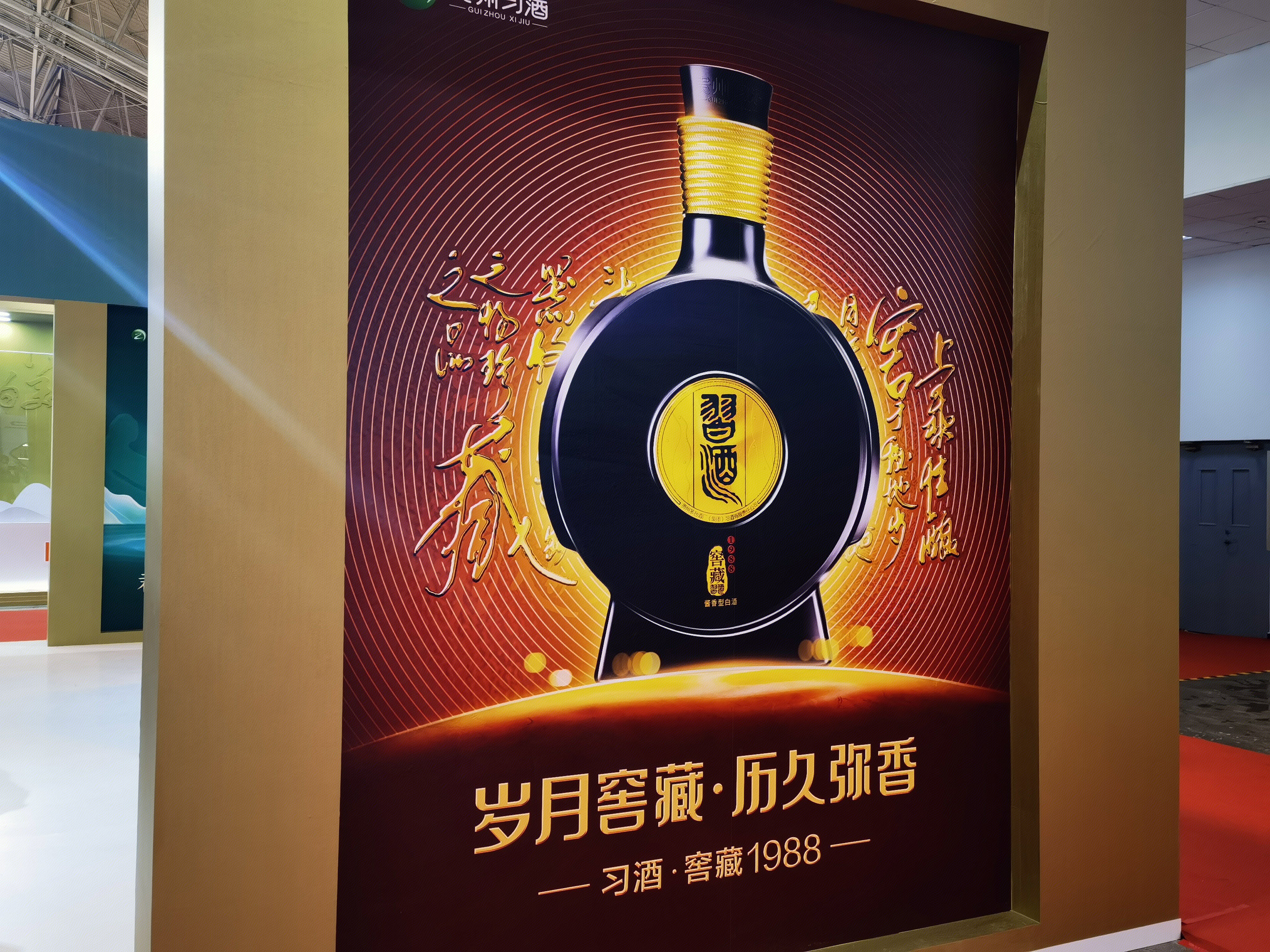 习酒 窖藏1988 白酒